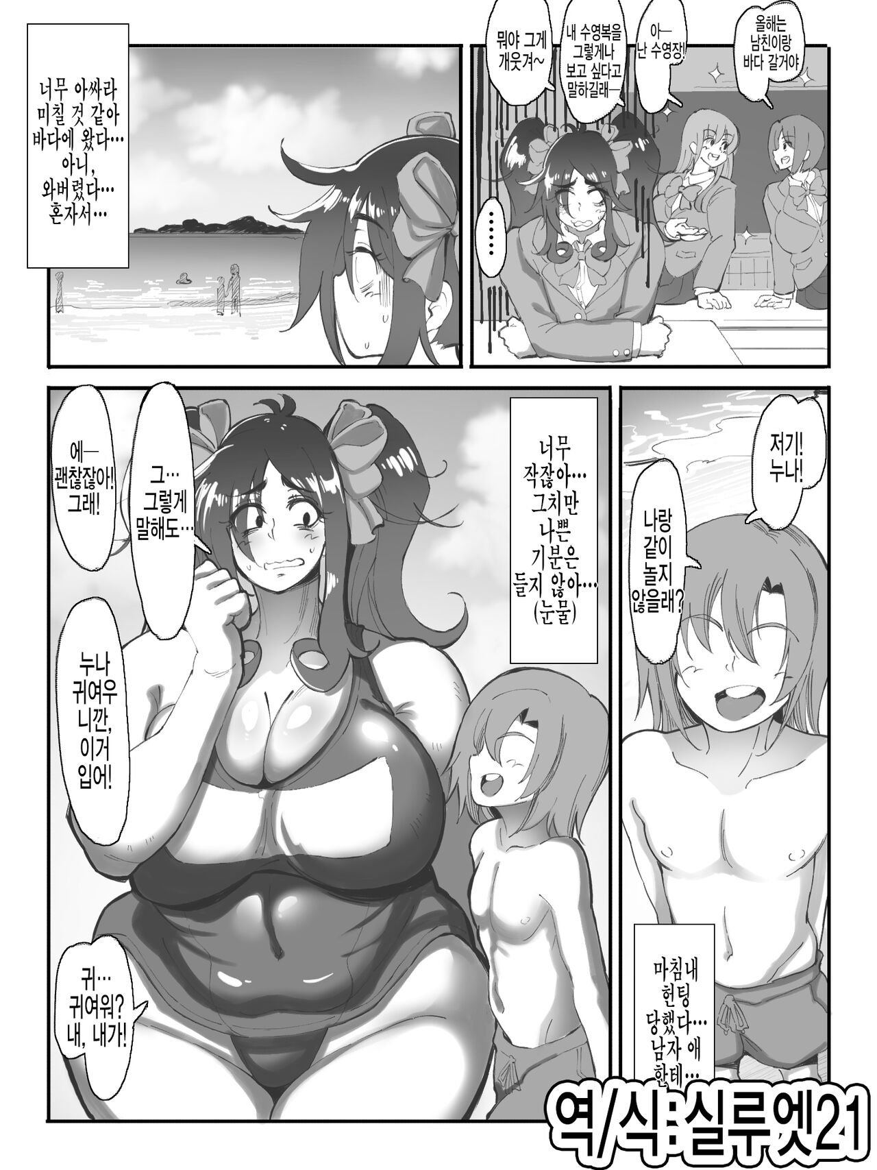 Muchimuchi Mojo to Shota | 포동포동 추녀와 쇼타 page 1 full