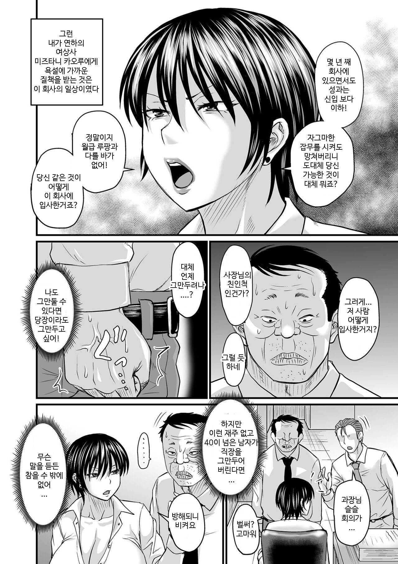 Saimin Joushi | 최면상사 page 2 full