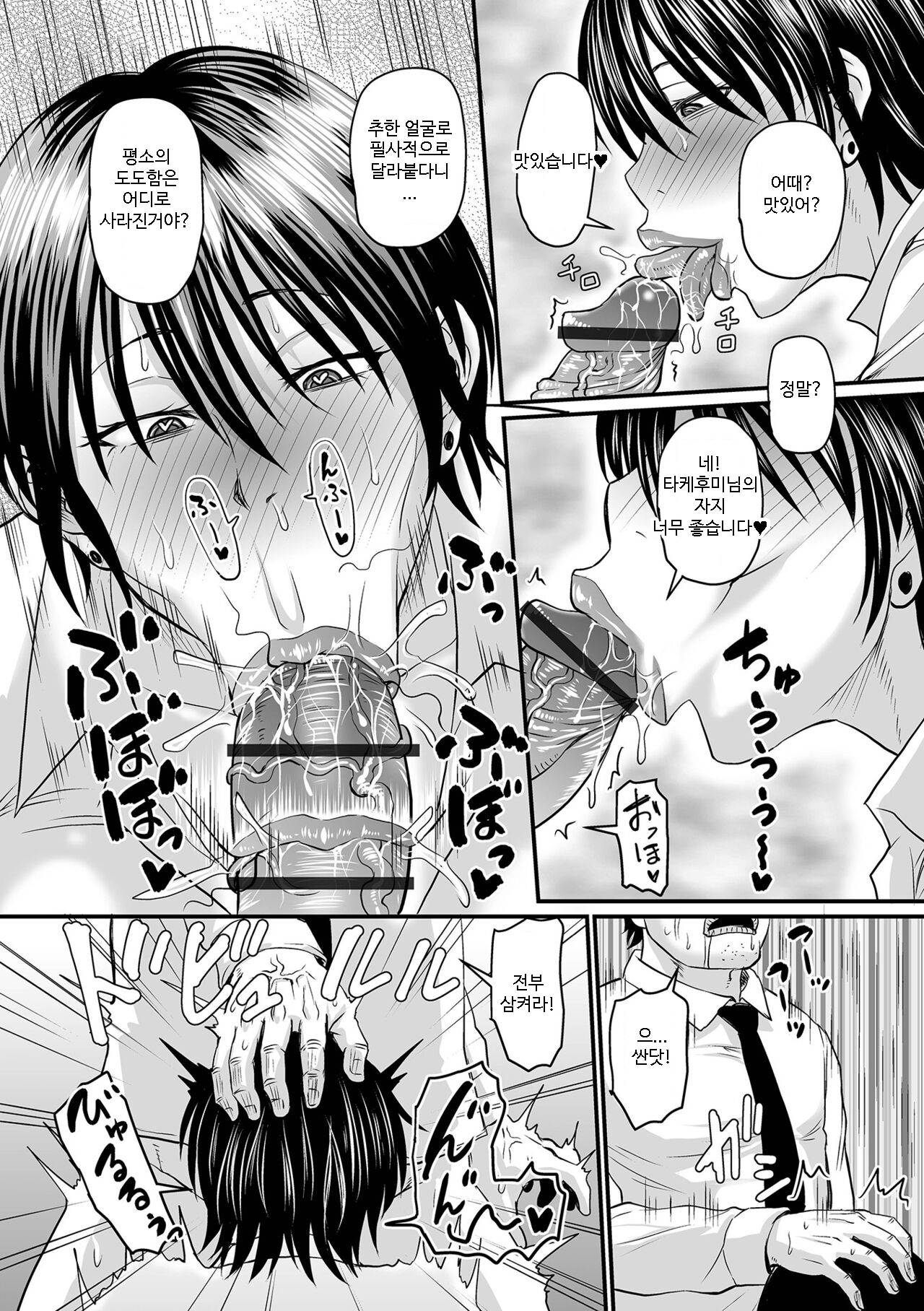 Saimin Joushi | 최면상사 page 9 full