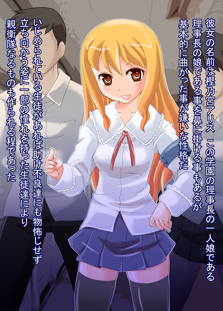 躾生徒 ～学園の最下層に落とされた元理事長の娘～ page 2 full