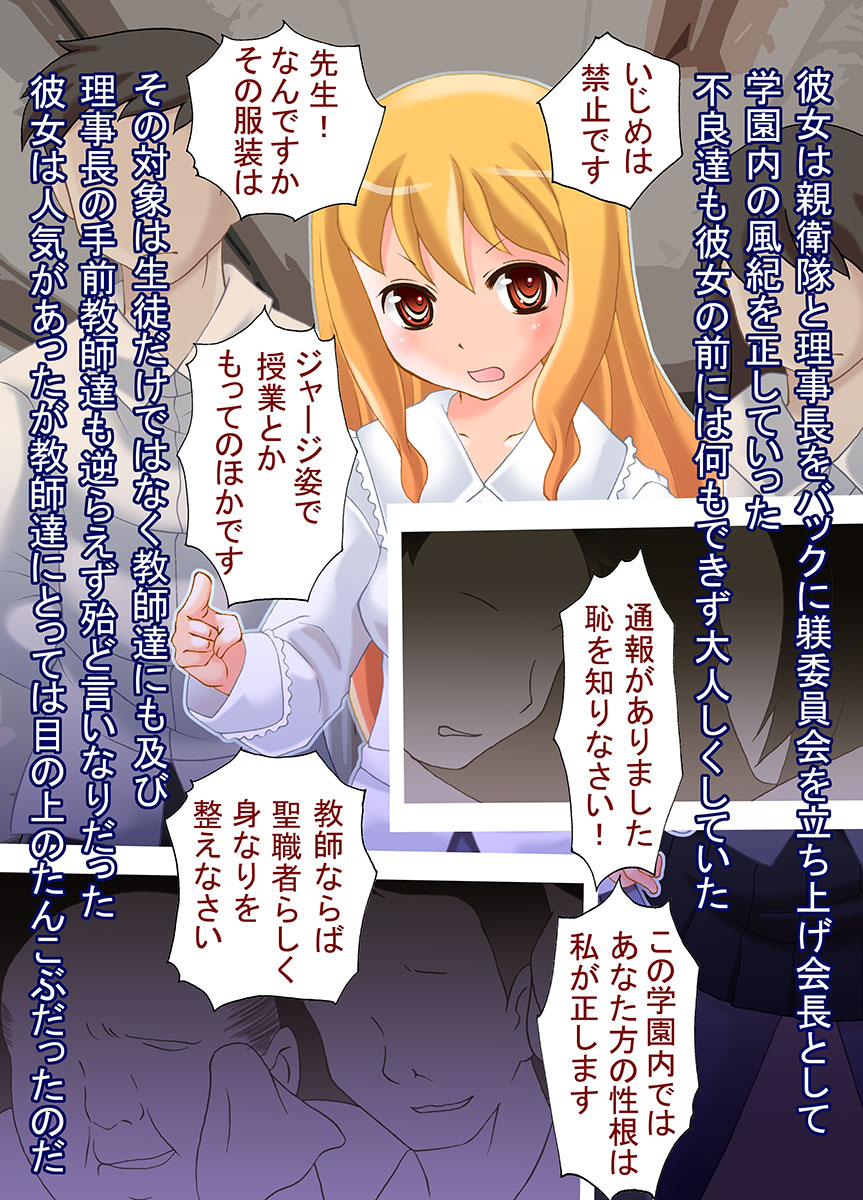 躾生徒 ～学園の最下層に落とされた元理事長の娘～ page 3 full