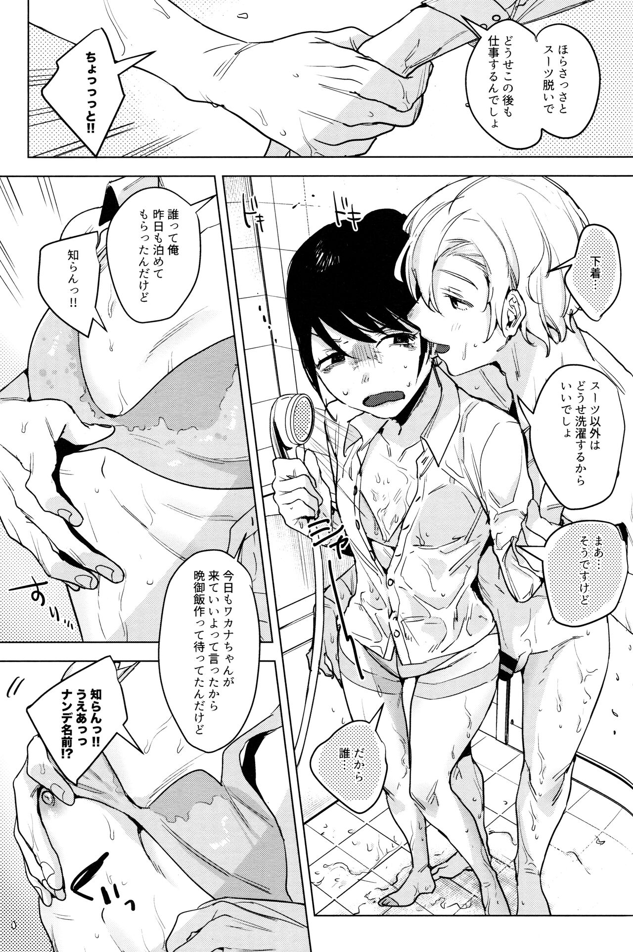 Shachiku no Watashi o Honrou Suru no wa Omae Ittai Dare nanda yo!? page 8 full