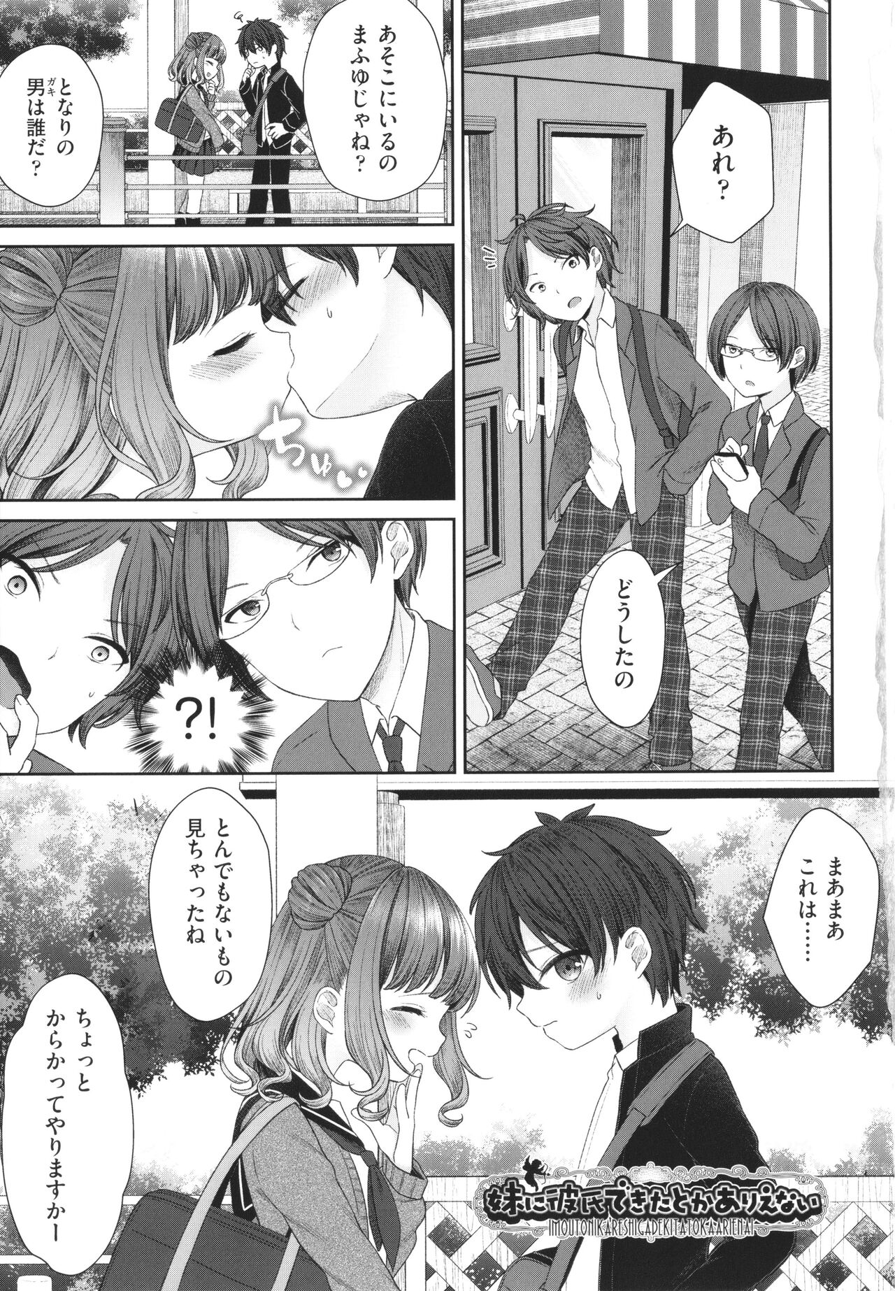 Imoto Onaho no Tsukurikata page 6 full