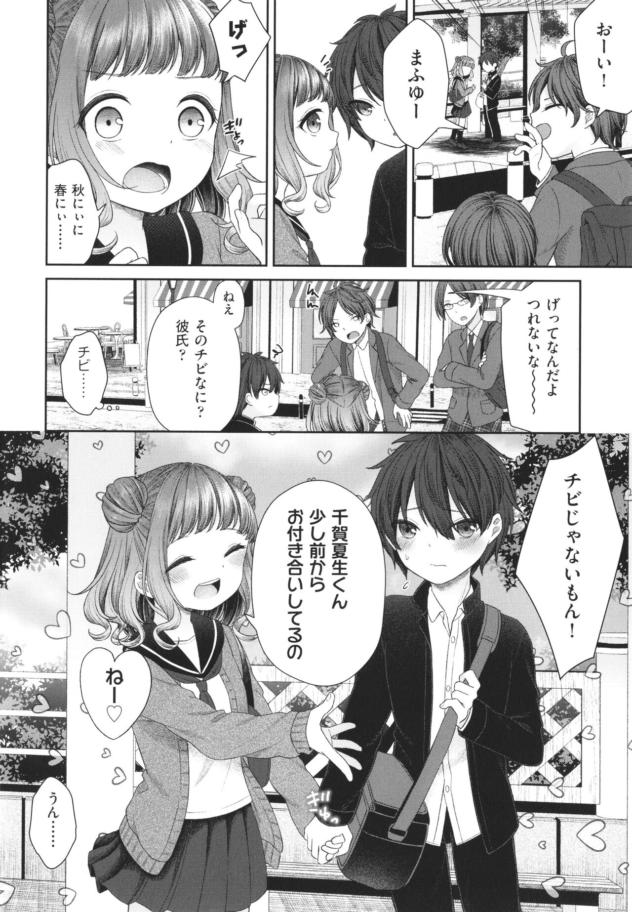 Imoto Onaho no Tsukurikata page 7 full
