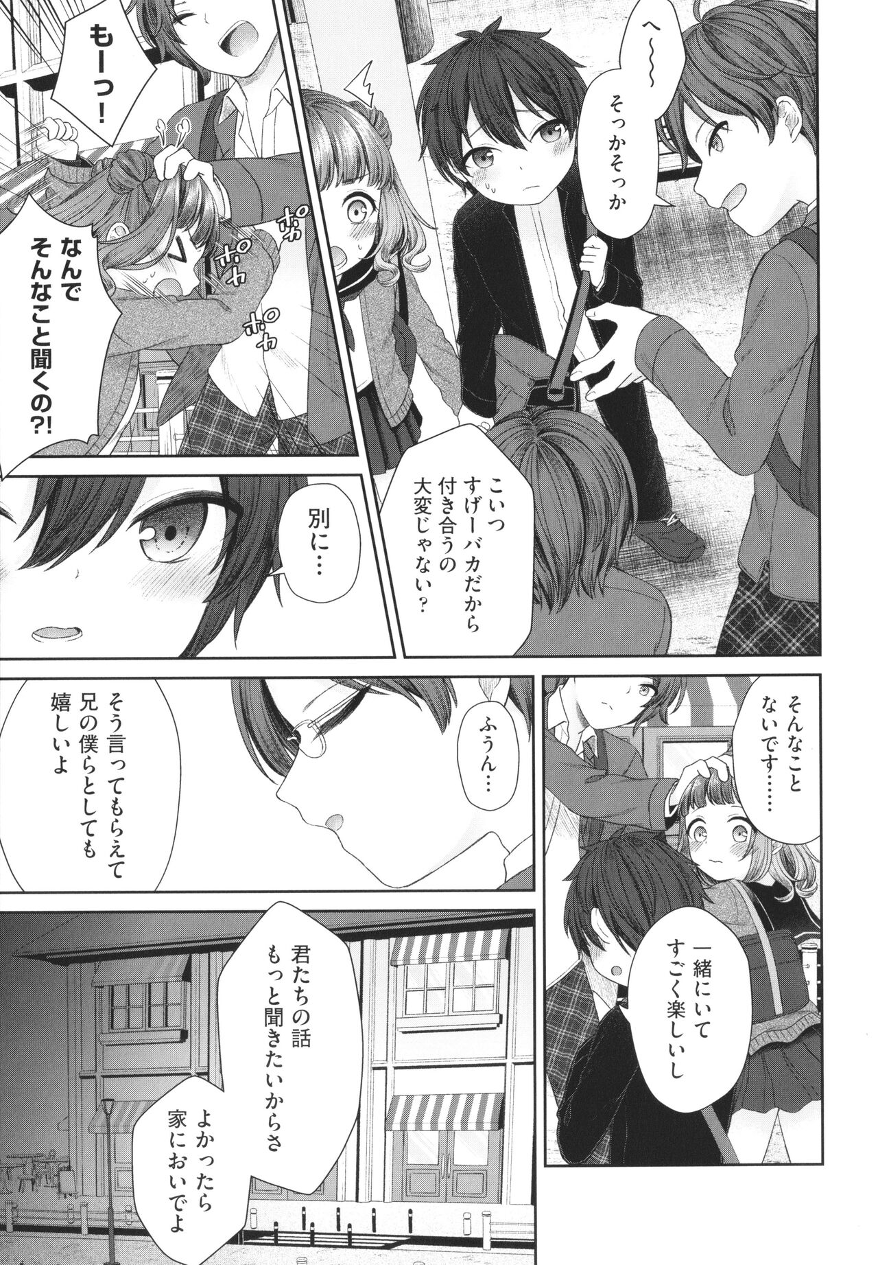 Imoto Onaho no Tsukurikata page 8 full