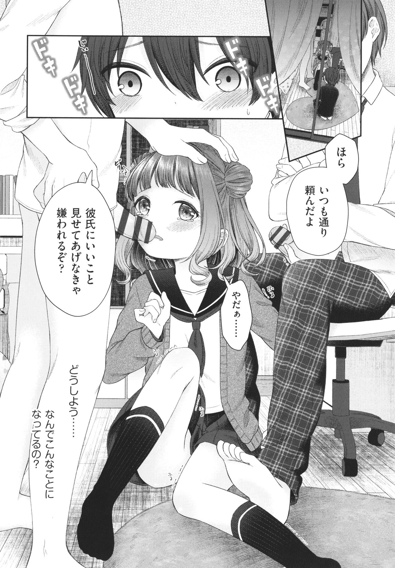 Imoto Onaho no Tsukurikata page 9 full