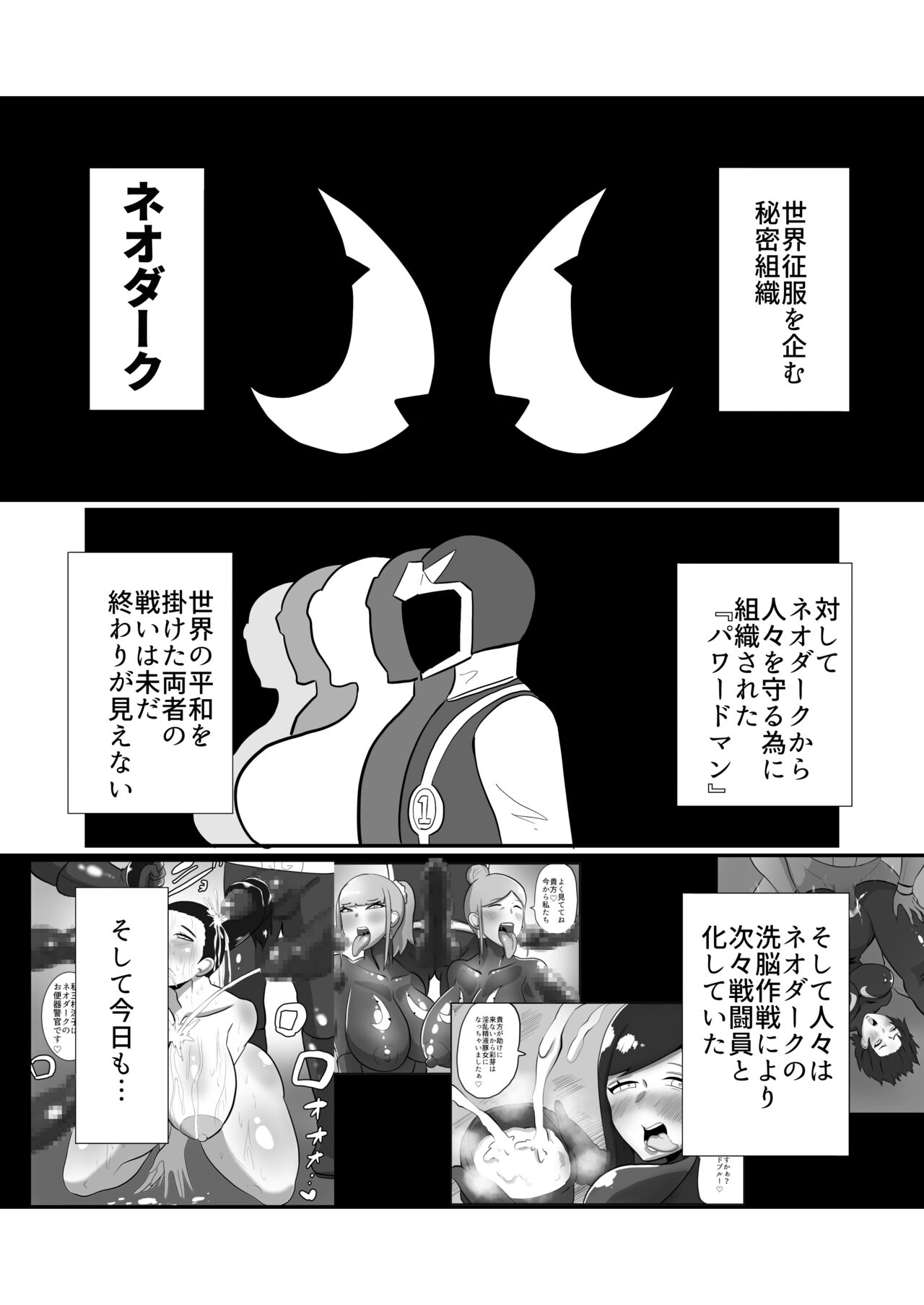 【くれーぷくれーぷ】ヒーローに憧れる少年が悪の戦闘員のお姉さんに可愛がられて悪堕ち洗脳 page 2 full