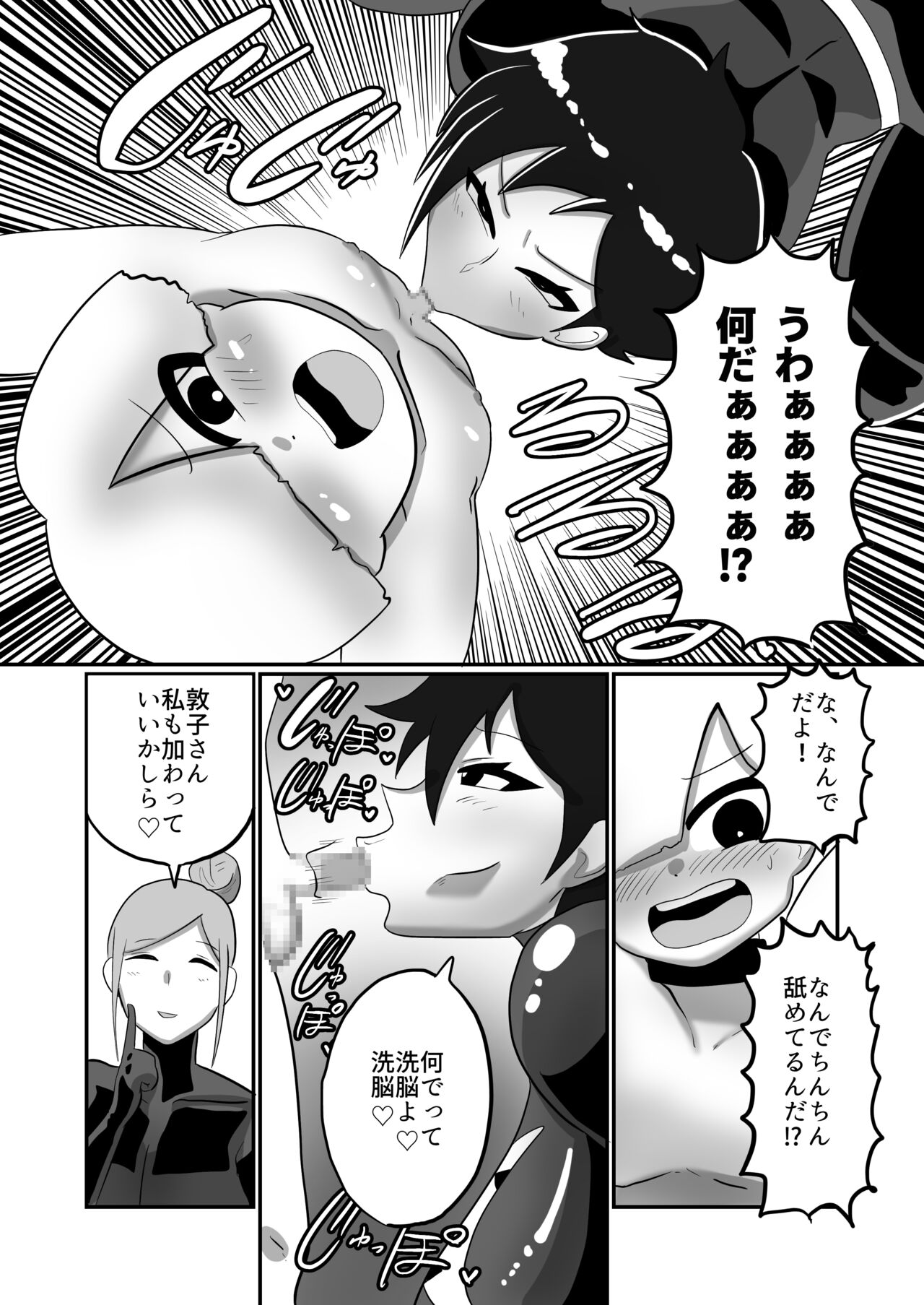【くれーぷくれーぷ】ヒーローに憧れる少年が悪の戦闘員のお姉さんに可愛がられて悪堕ち洗脳 page 6 full
