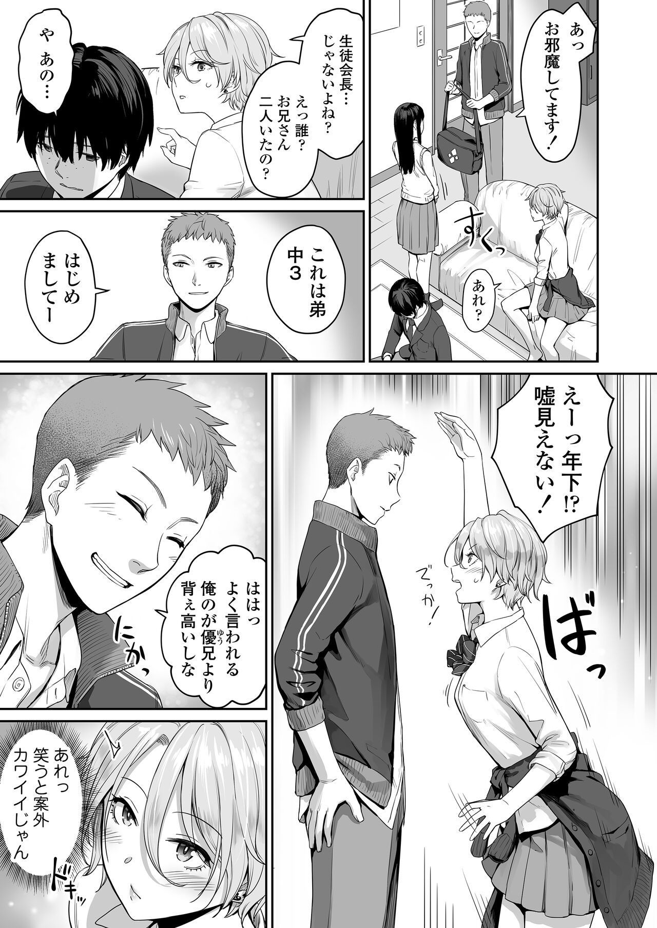 Boku dake ga Sex Dekinai Ie page 10 full