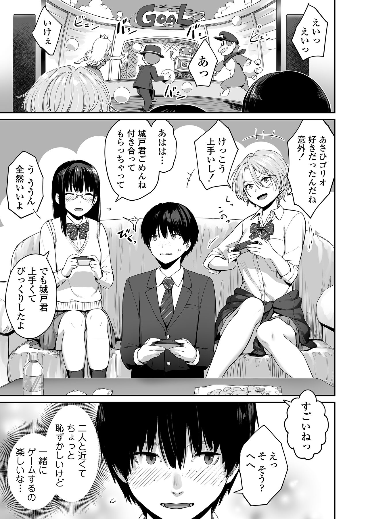 Boku dake ga Sex Dekinai Ie page 6 full