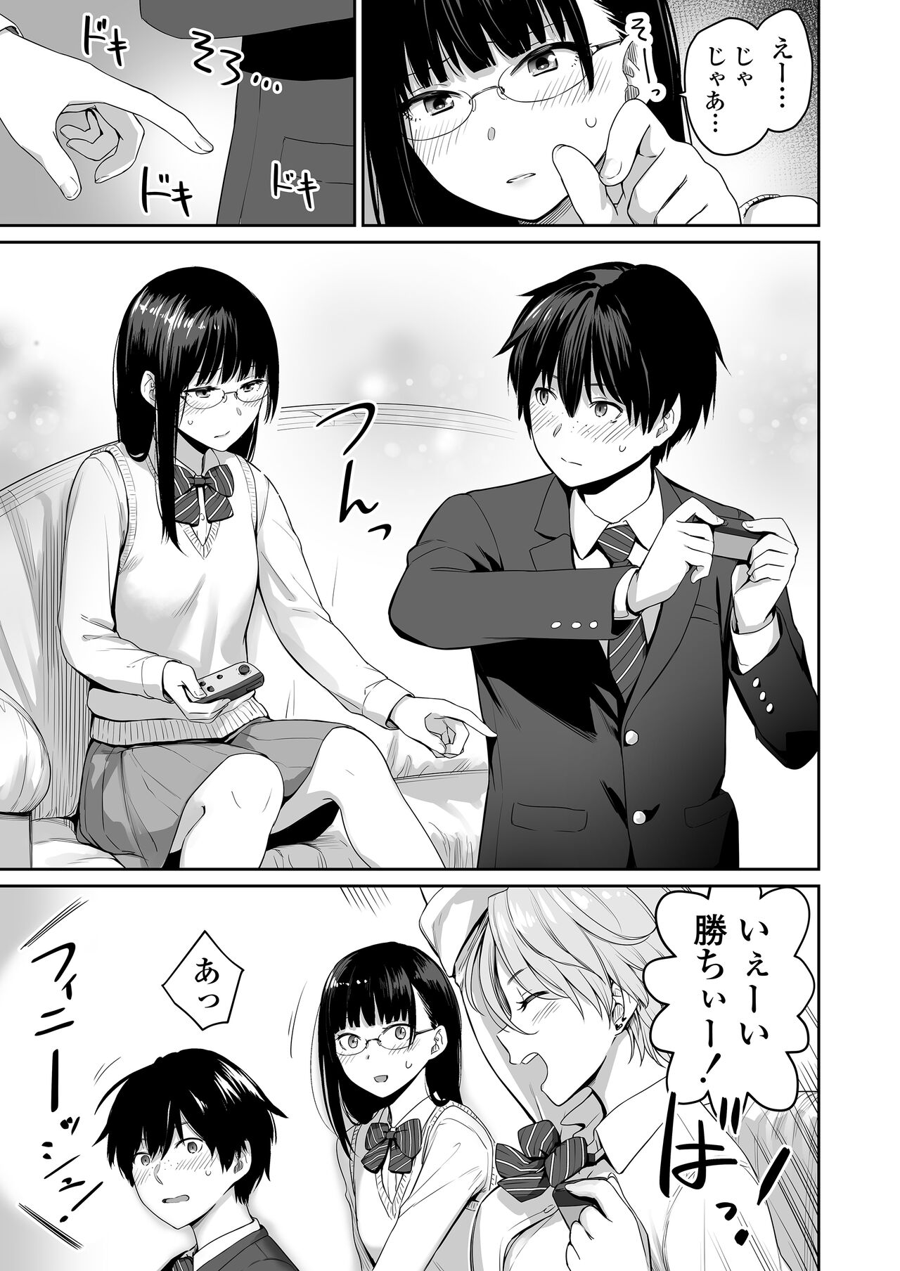 Boku dake ga Sex Dekinai Ie page 8 full