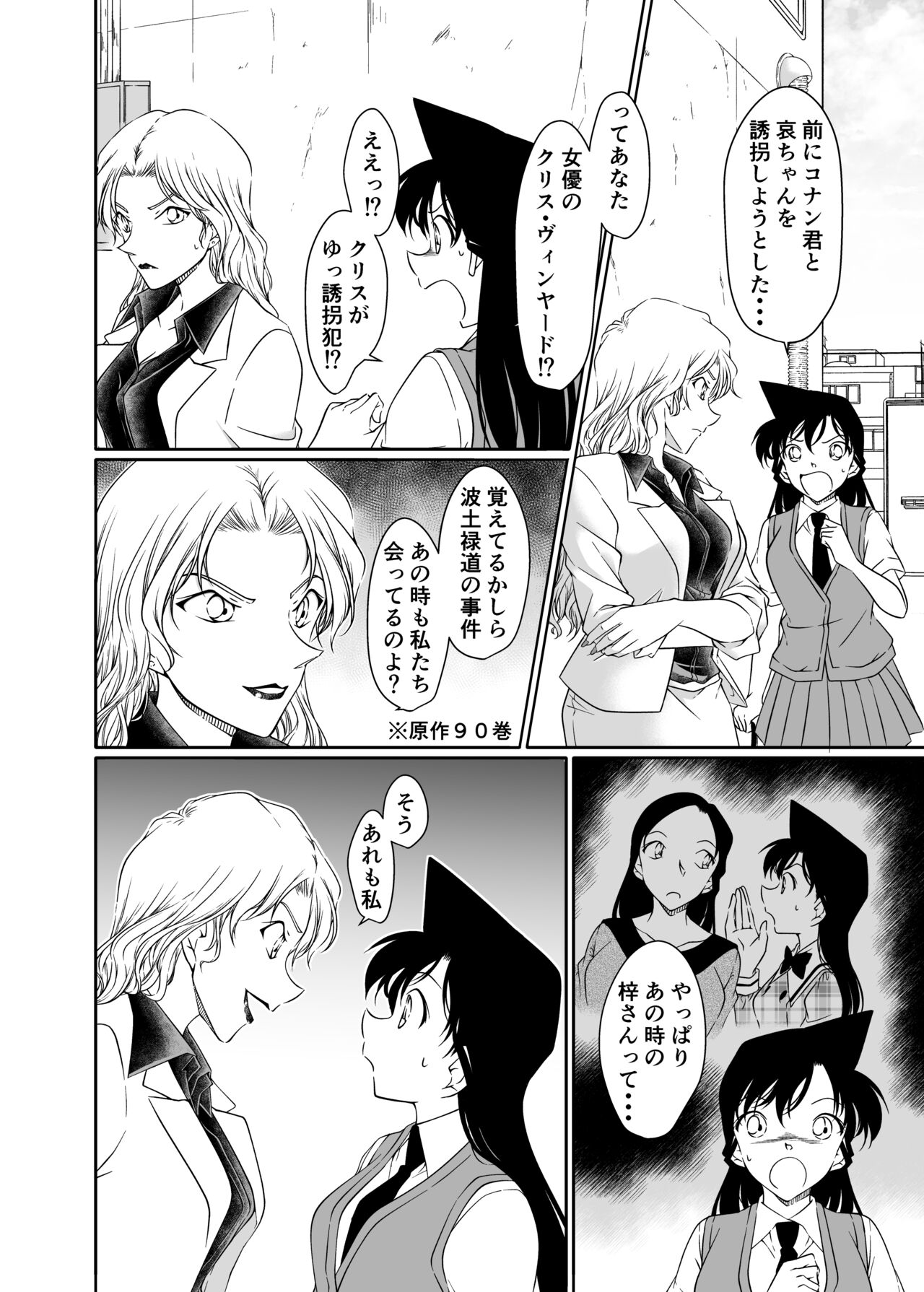 ran and Vermouth page 4 full