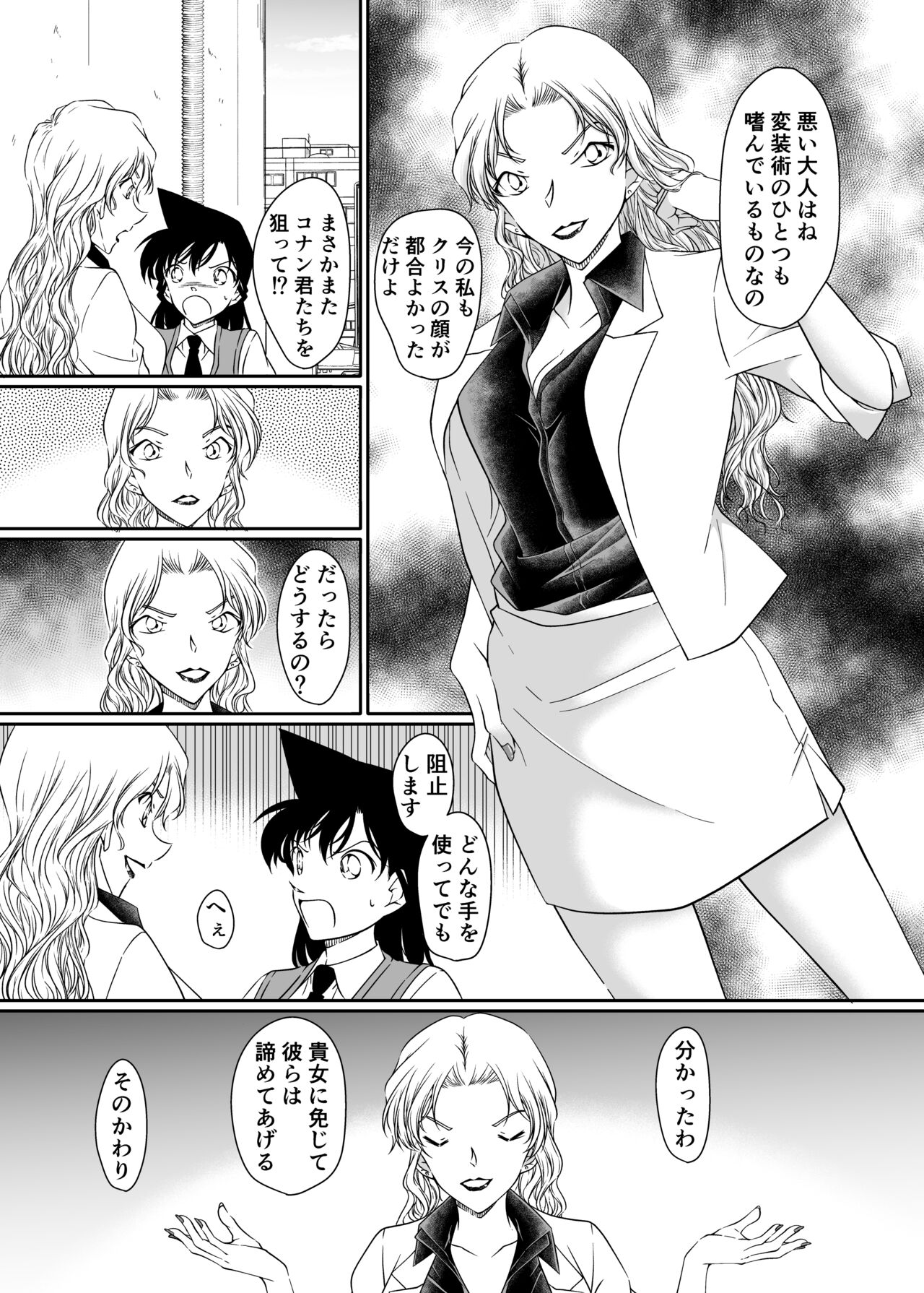 ran and Vermouth page 5 full