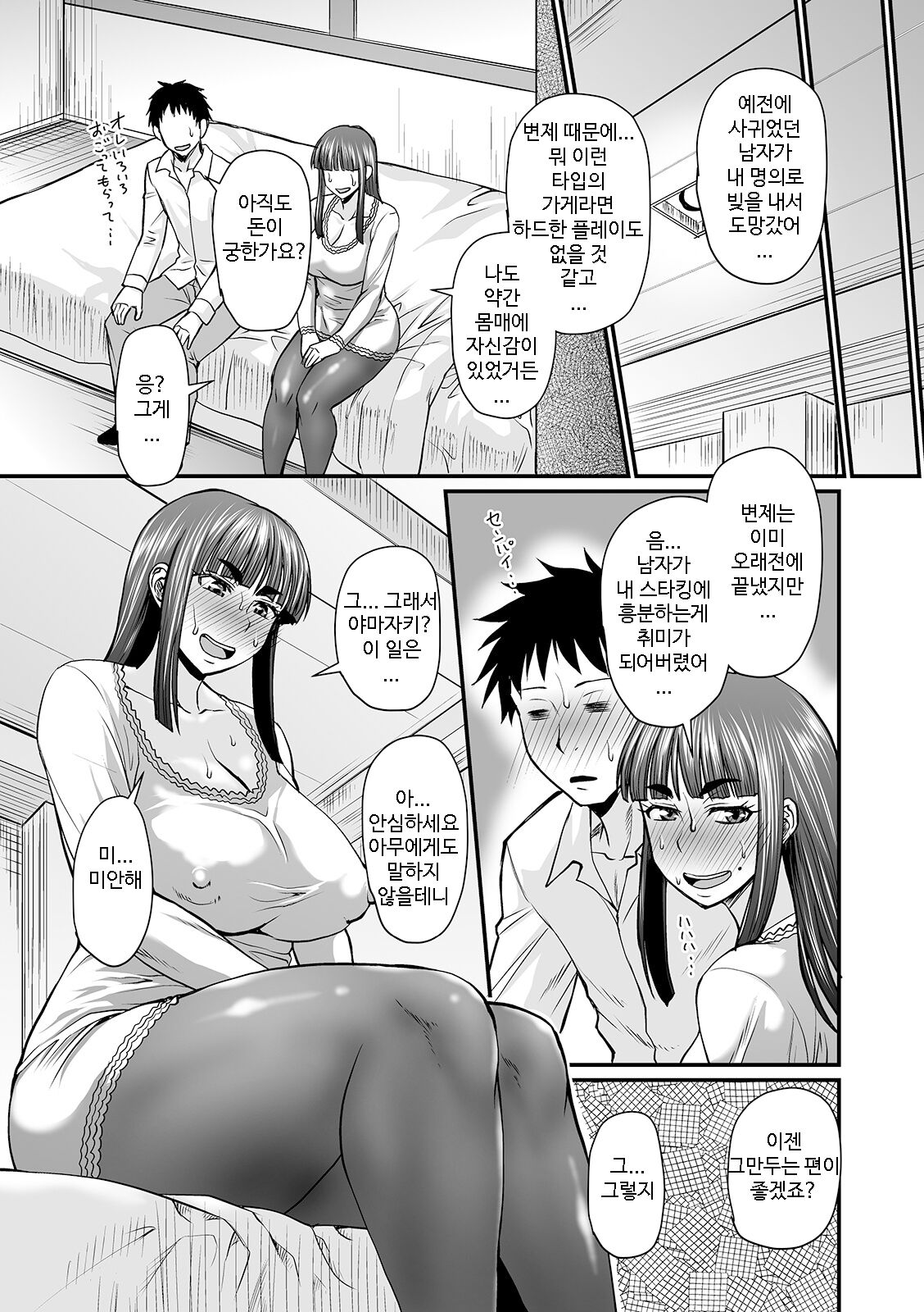 Senpai no PanSto | 선배의 팬티스타킹 page 5 full