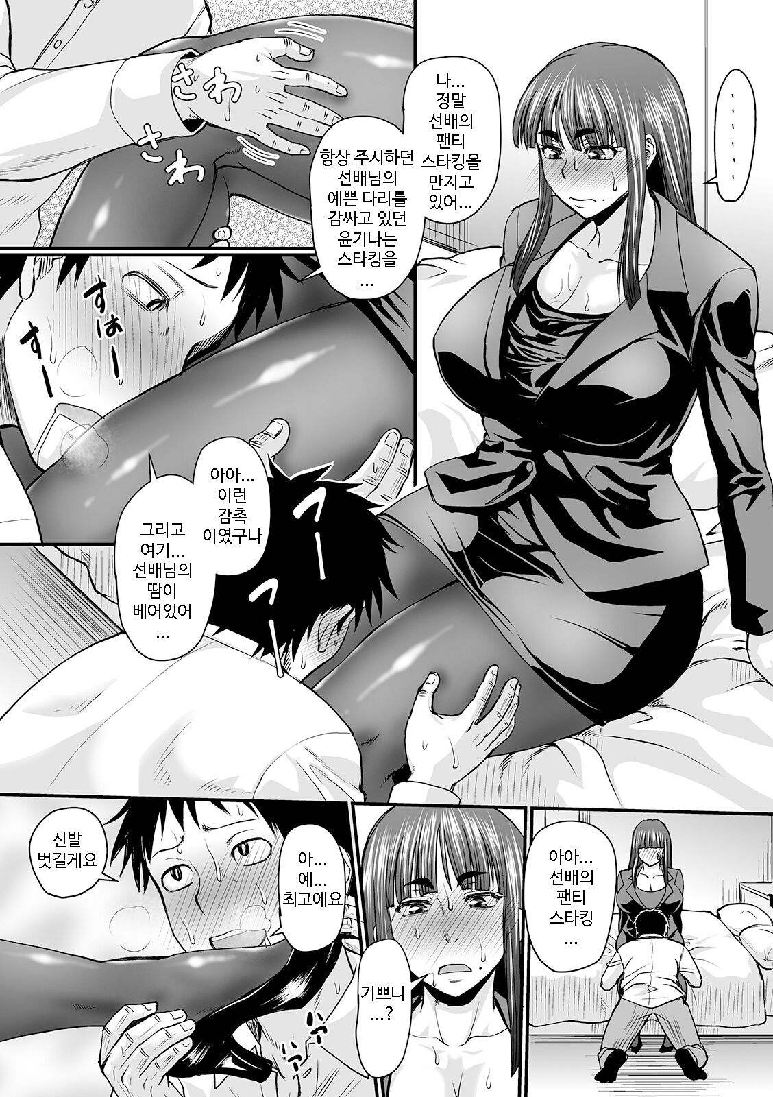Senpai no PanSto | 선배의 팬티스타킹 page 8 full