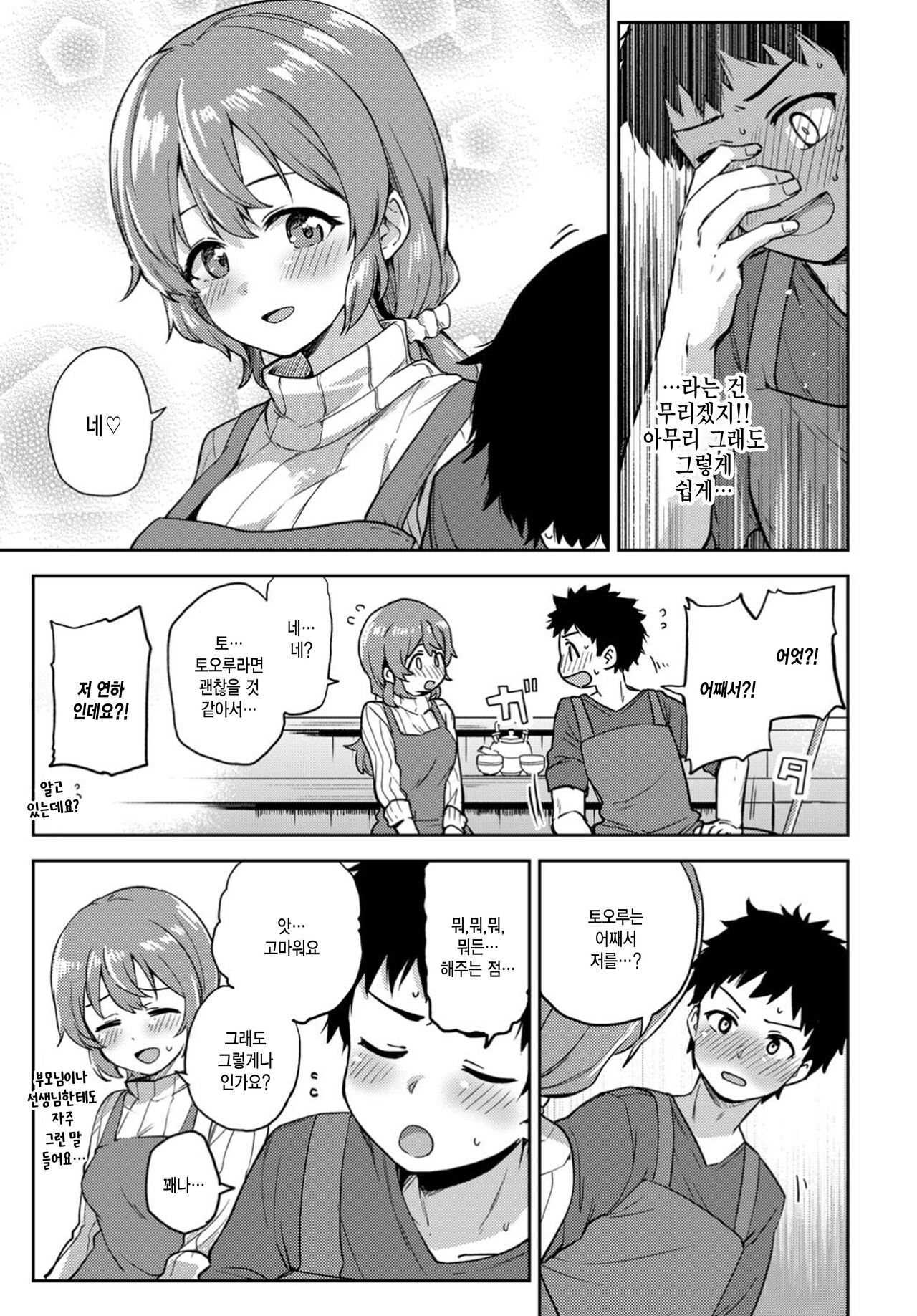 Asazato-san wa Kotowaranai page 3 full