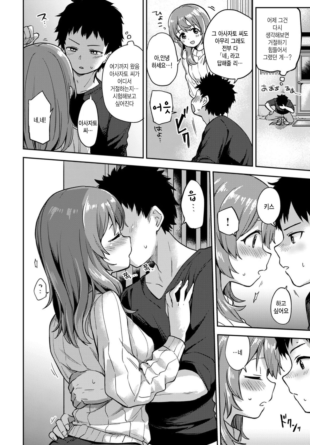 Asazato-san wa Kotowaranai page 4 full