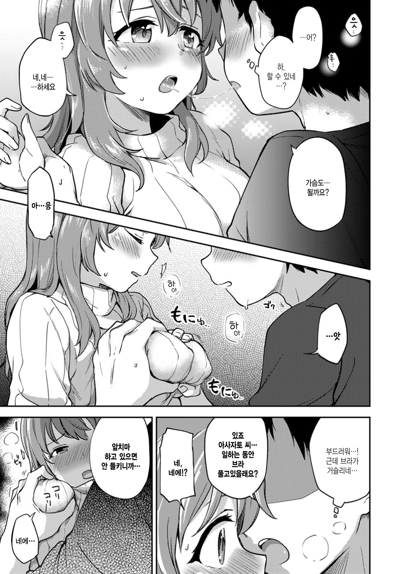 Asazato-san wa Kotowaranai page 5 full