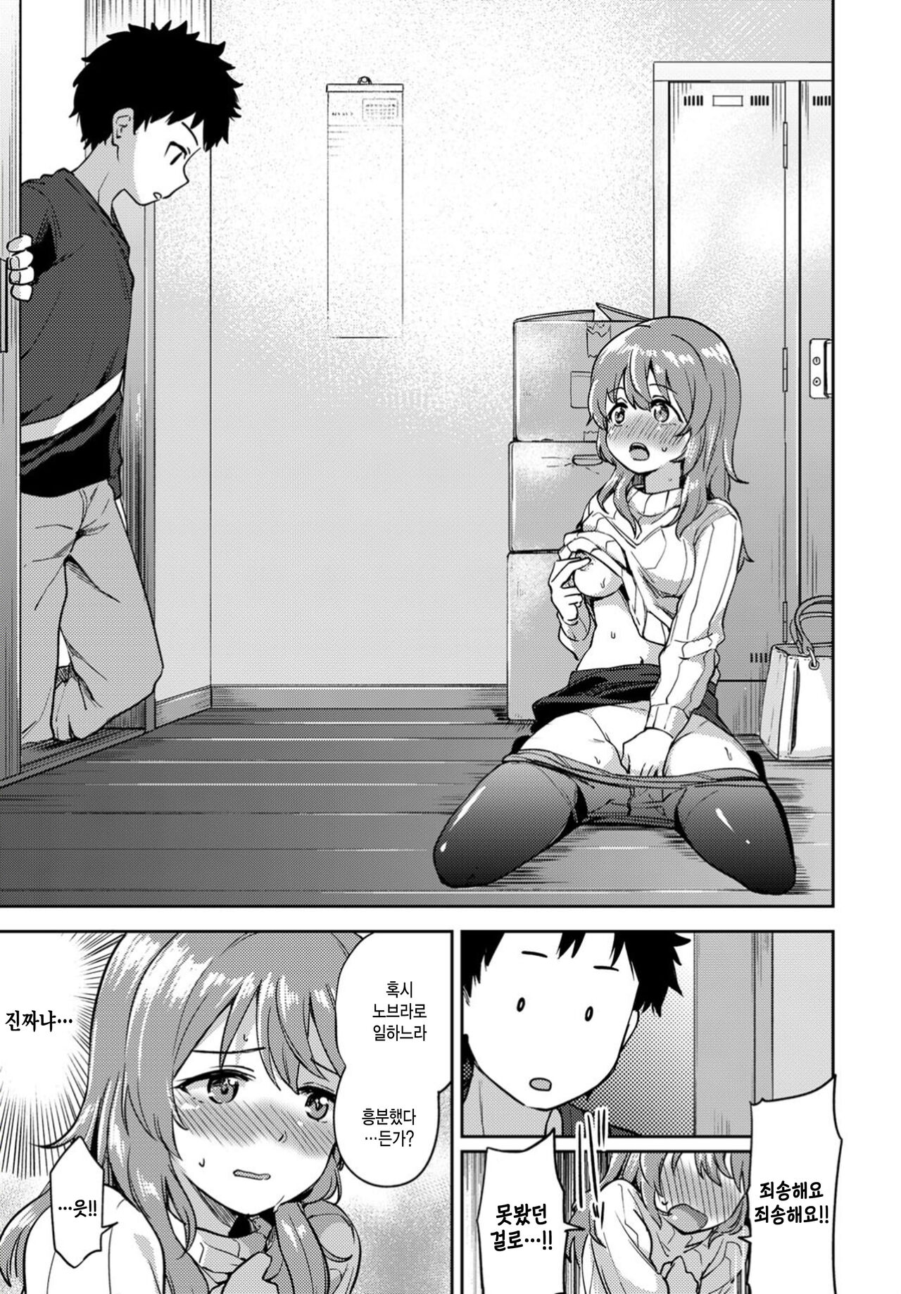 Asazato-san wa Kotowaranai page 7 full