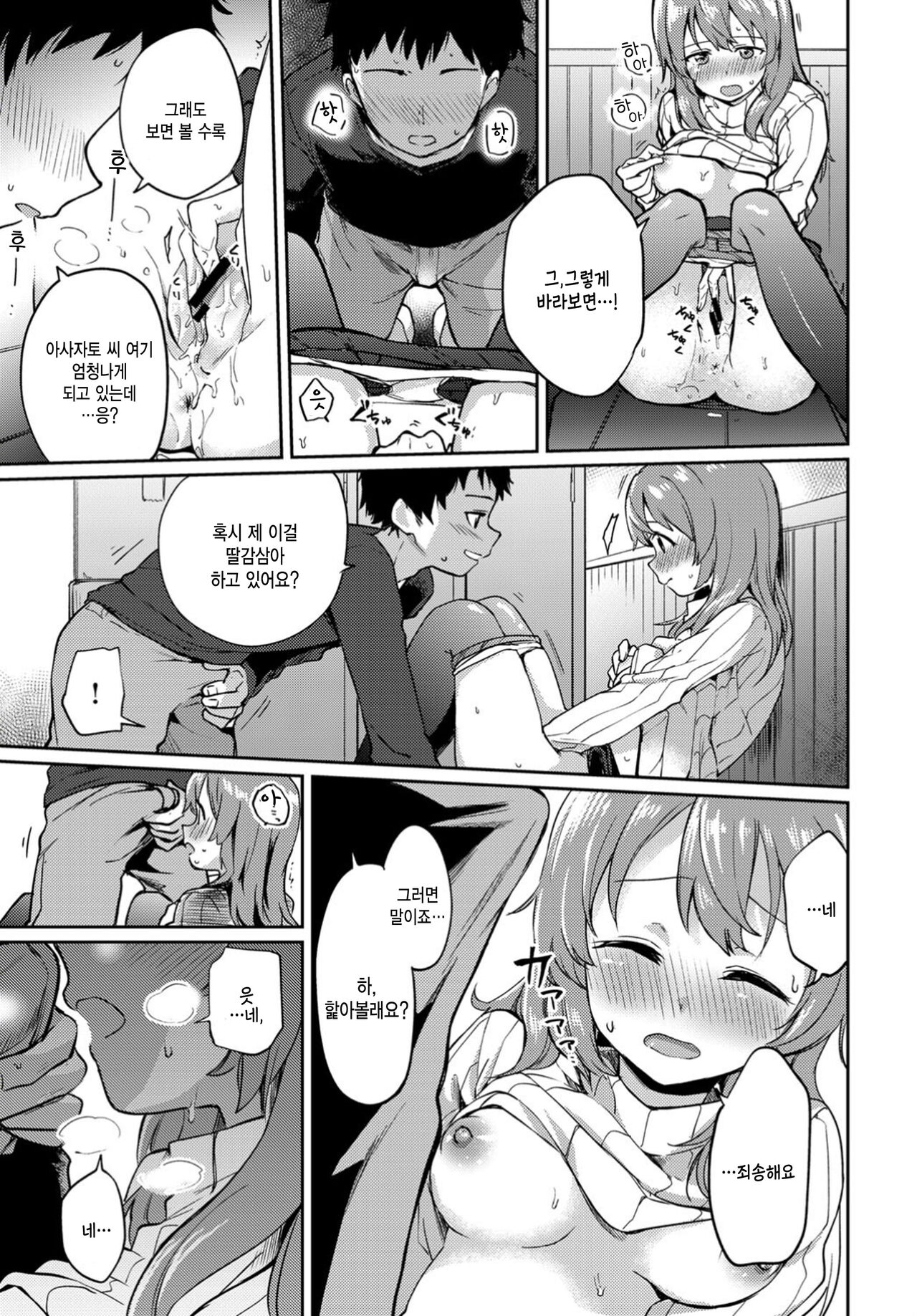 Asazato-san wa Kotowaranai page 9 full