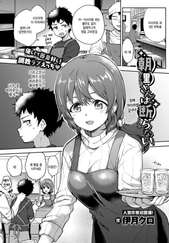 Asazato-san wa Kotowaranai cover
