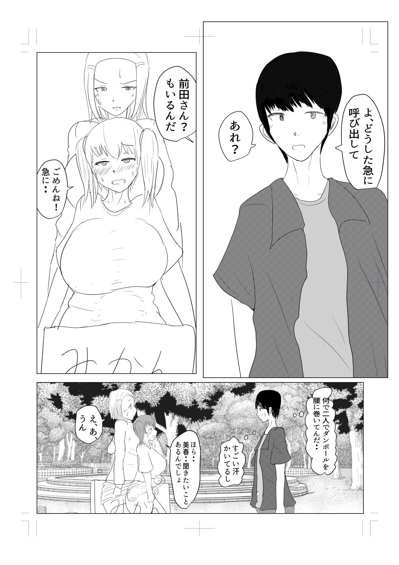 Yarichin futanari-kko kōhen# 8 page 8 full