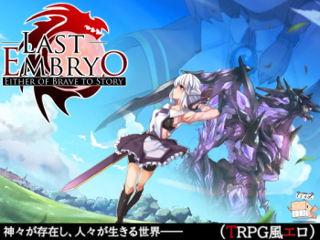 Last Embryo -Hajimari no Monogatari- - Either of Brave to Story cover