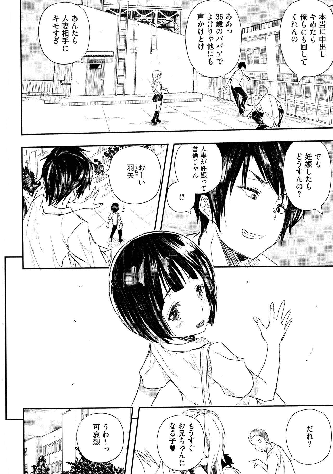 Senaka no Kokuhaku page 6 full
