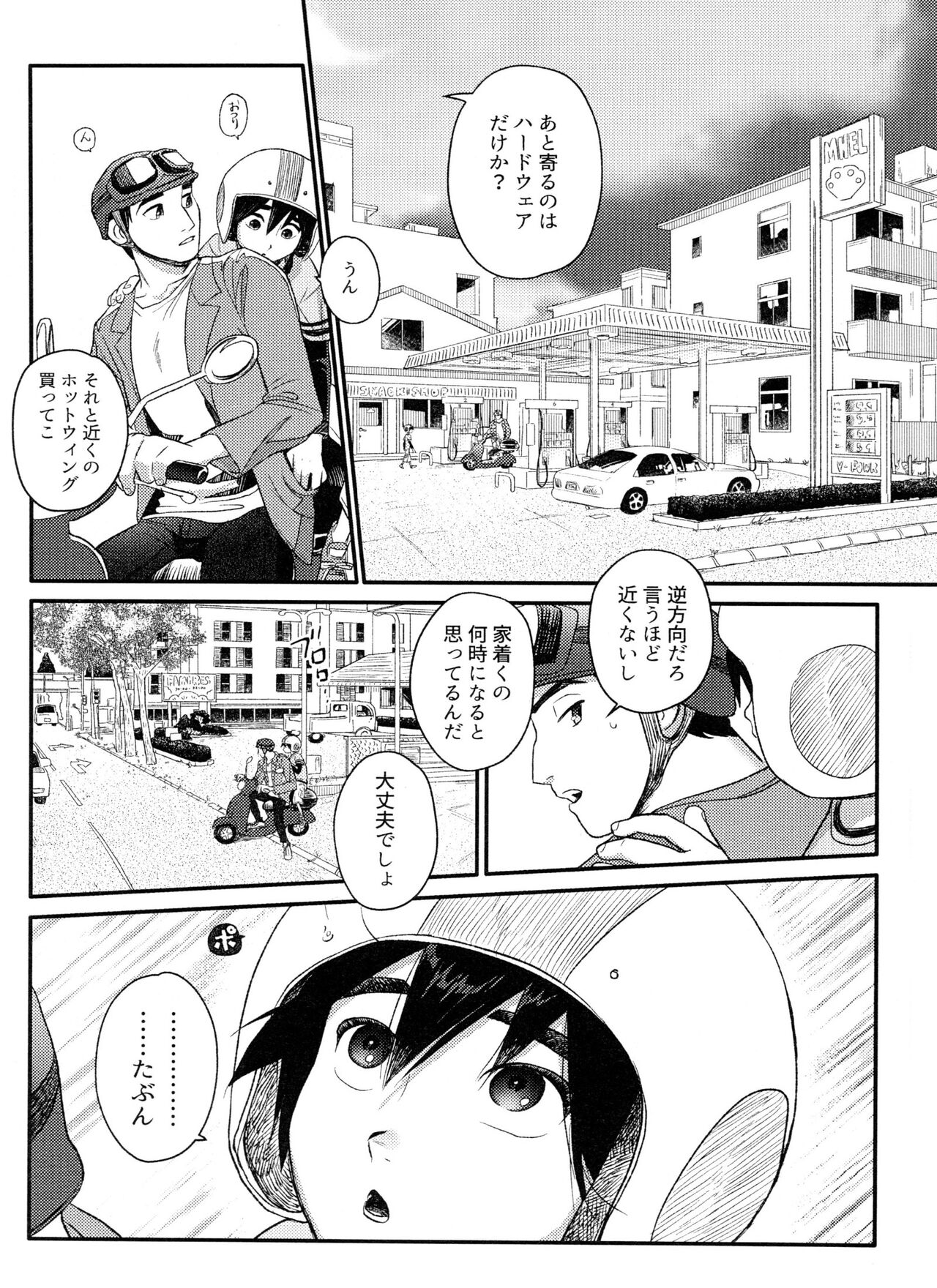 Arancia Inn - Shitodo ni kogareru page 5 full