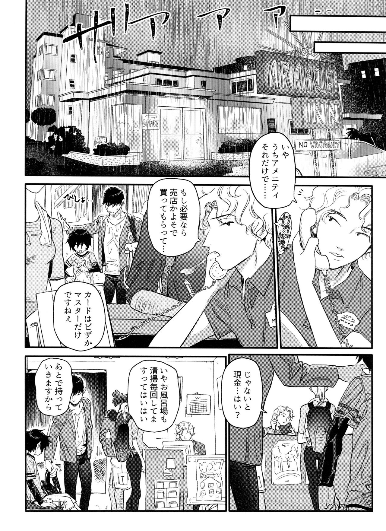 Arancia Inn - Shitodo ni kogareru page 6 full