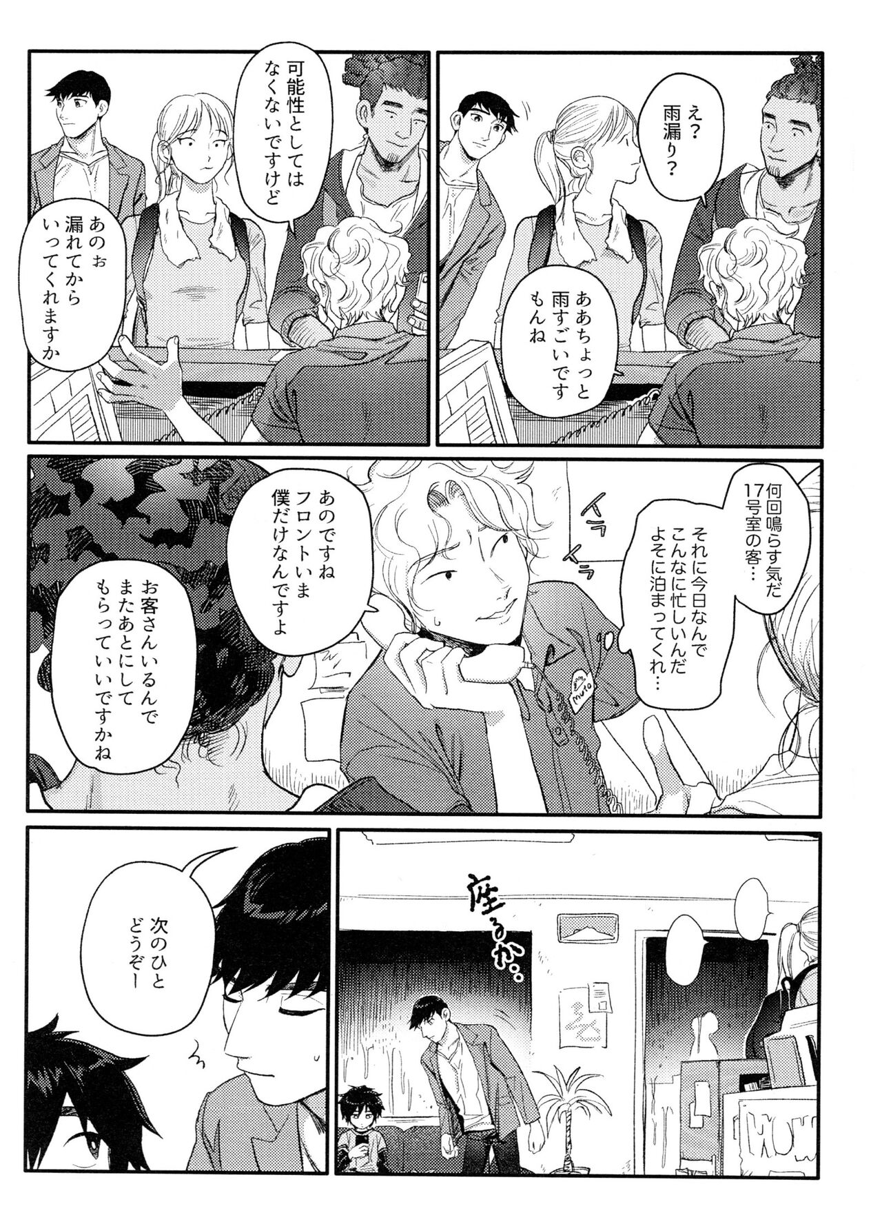 Arancia Inn - Shitodo ni kogareru page 7 full