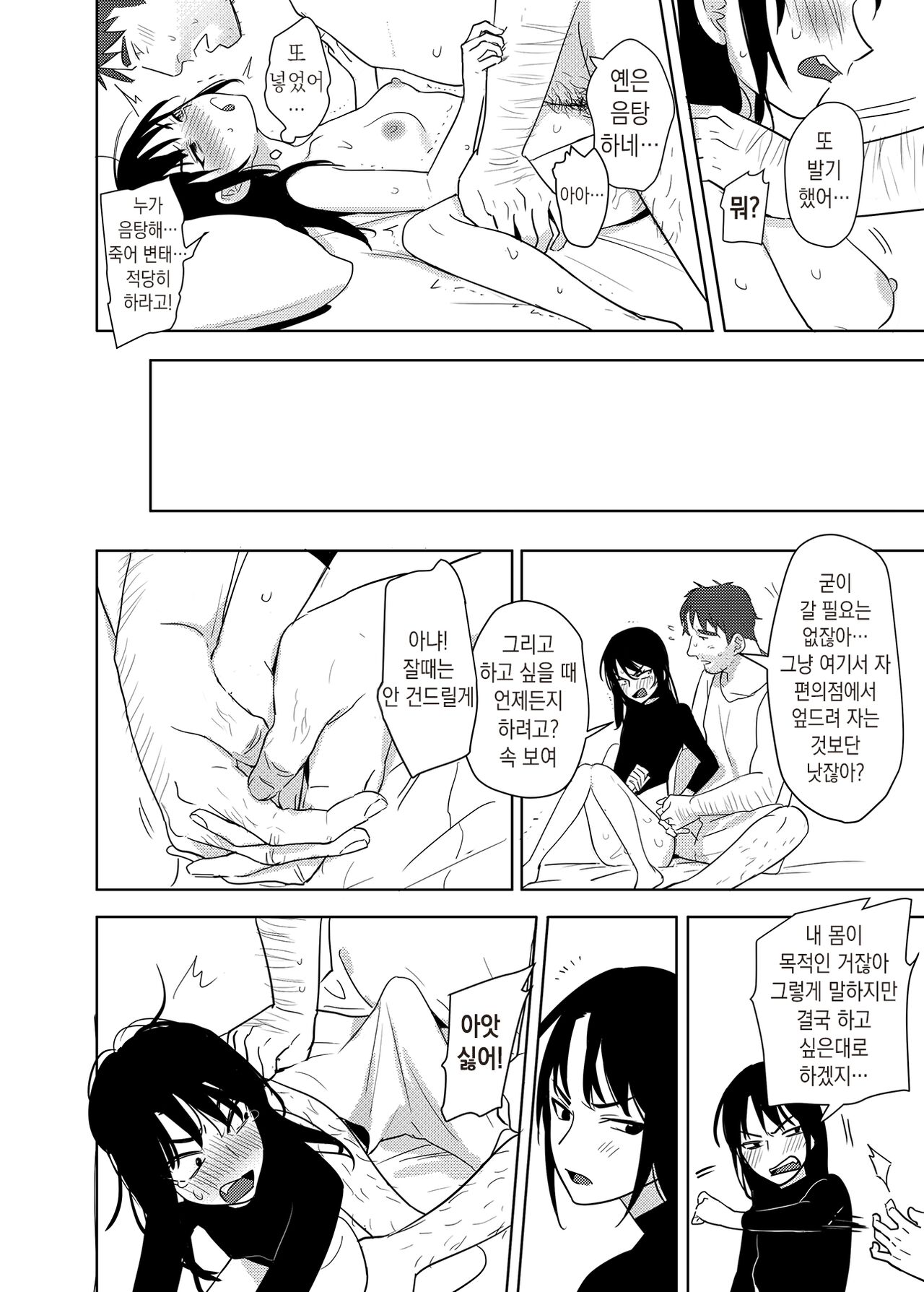 역겨운 색마! 2 page 10 full