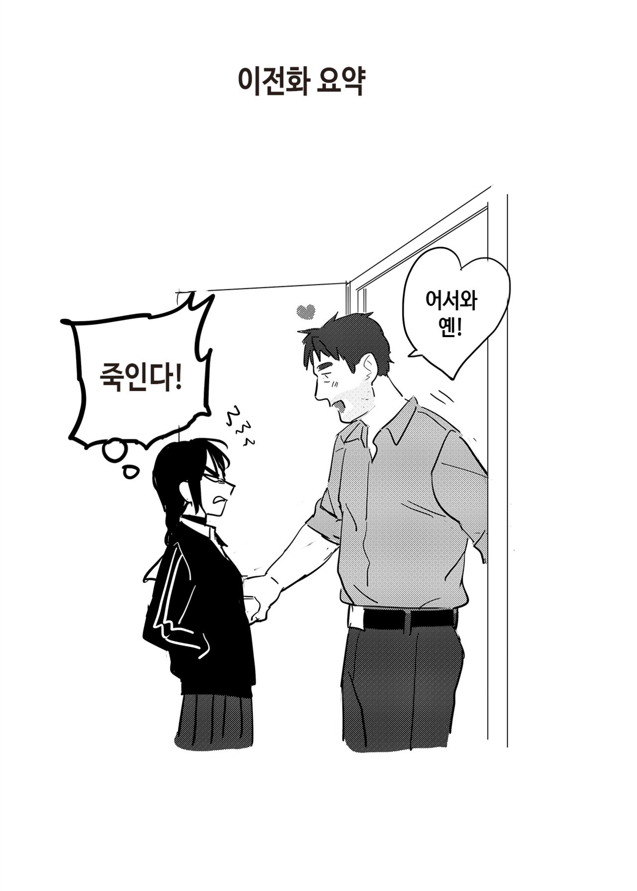 역겨운 색마! 2 page 2 full