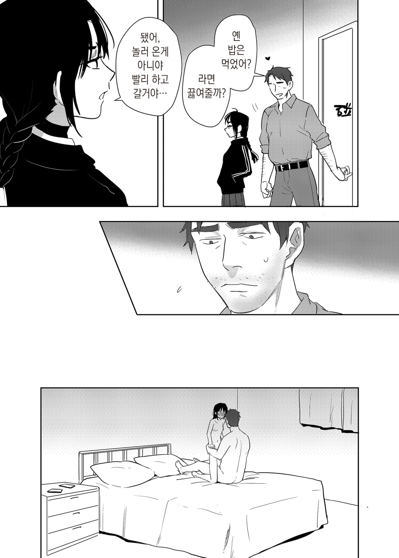 역겨운 색마! 2 page 3 full