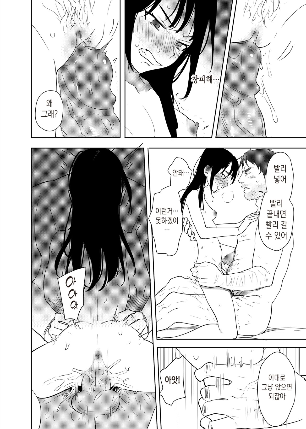 역겨운 색마! 2 page 4 full