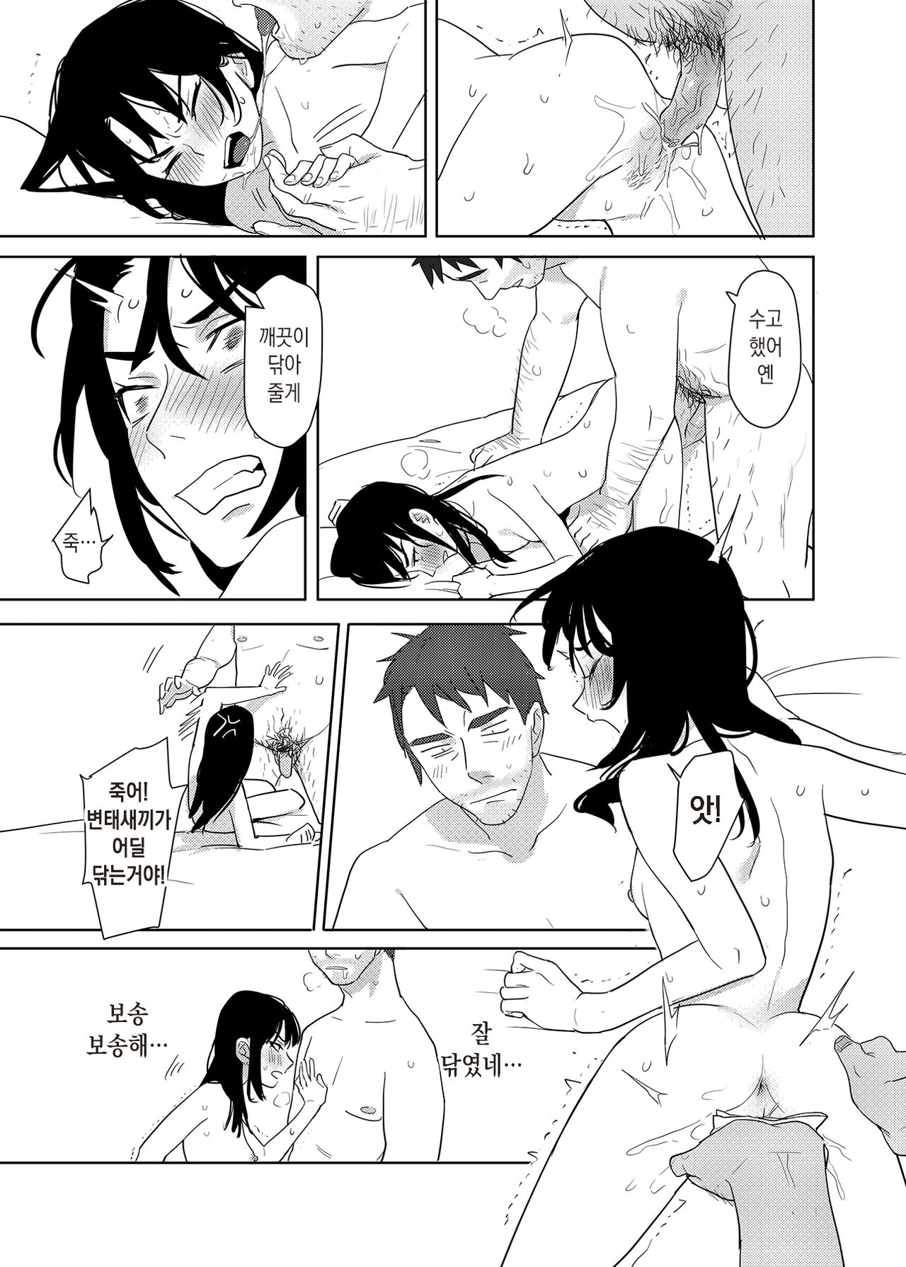 역겨운 색마! 2 page 9 full