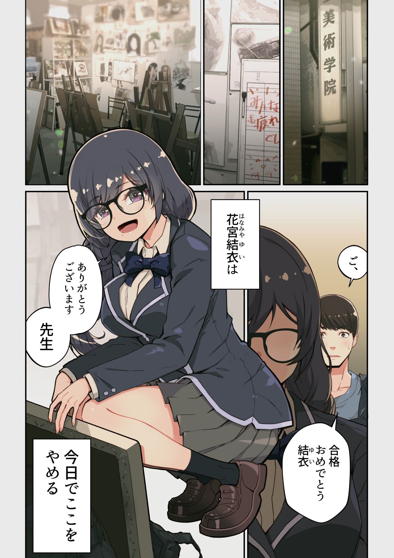 なぜ結衣がここに？ ーアプリで弟子に会うと結局やりまくる説 page 3 full