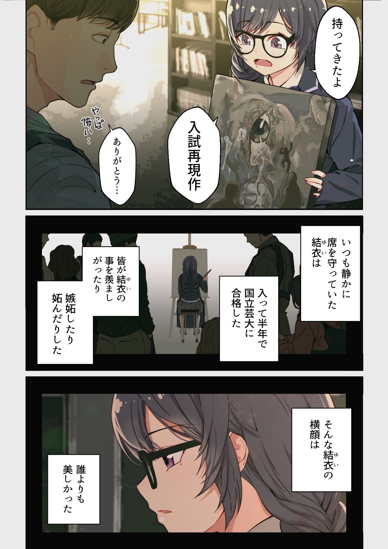 なぜ結衣がここに？ ーアプリで弟子に会うと結局やりまくる説 page 4 full