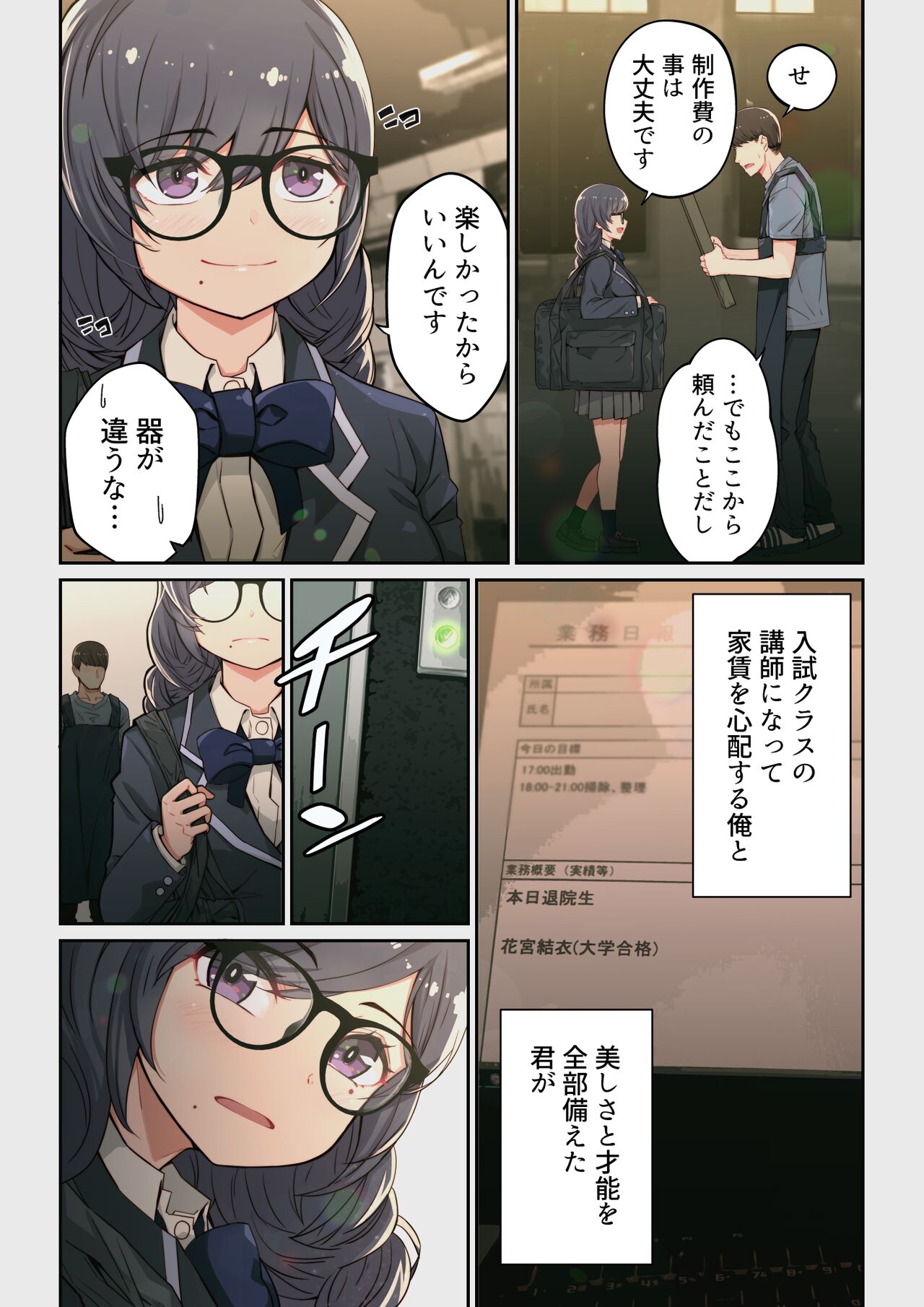 なぜ結衣がここに？ ーアプリで弟子に会うと結局やりまくる説 page 5 full