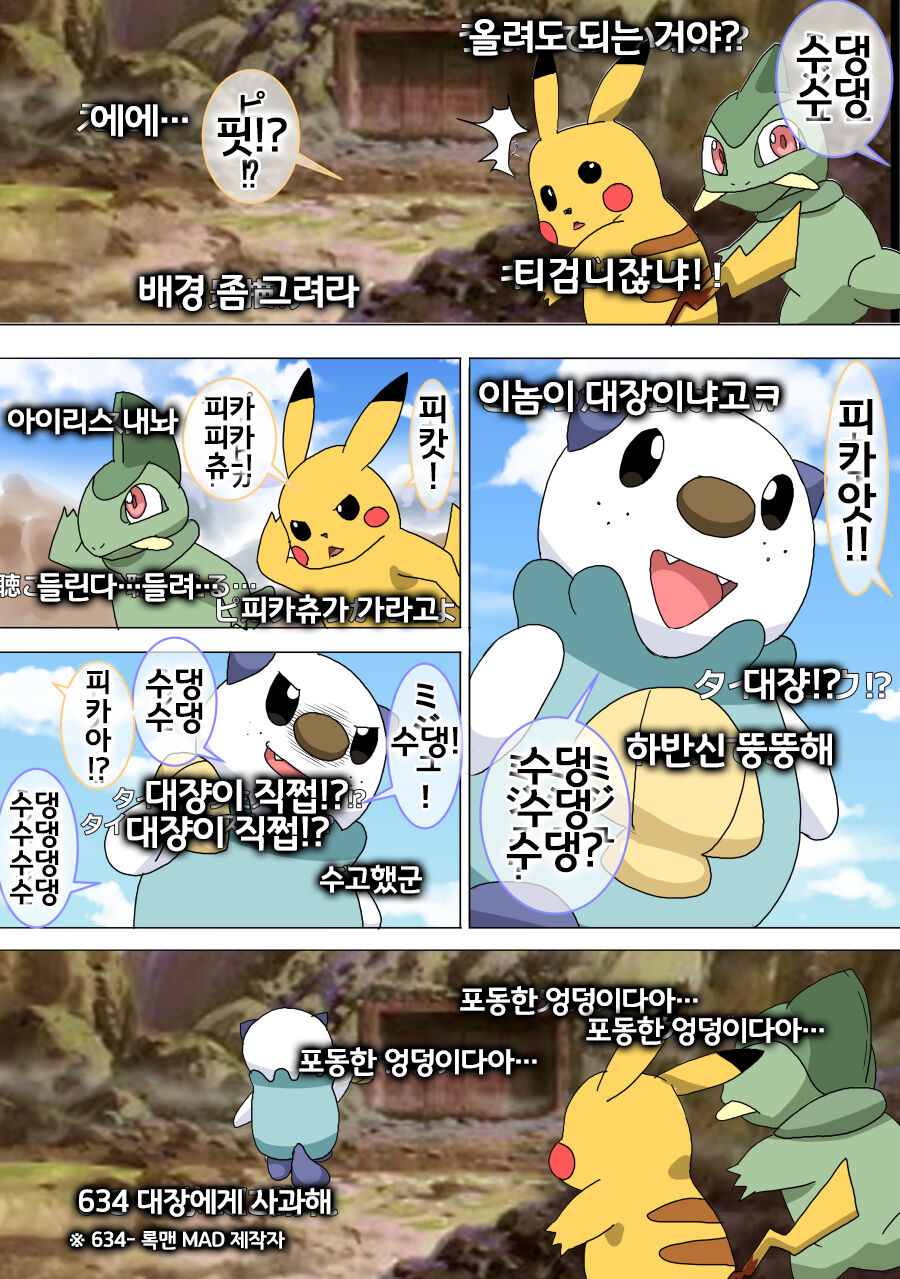 Pocket Monster♂Osu♀Mesu←Sawk  | 포켓몬스터 ♂수컷 ♀암컷 ← 타격귀 page 10 full