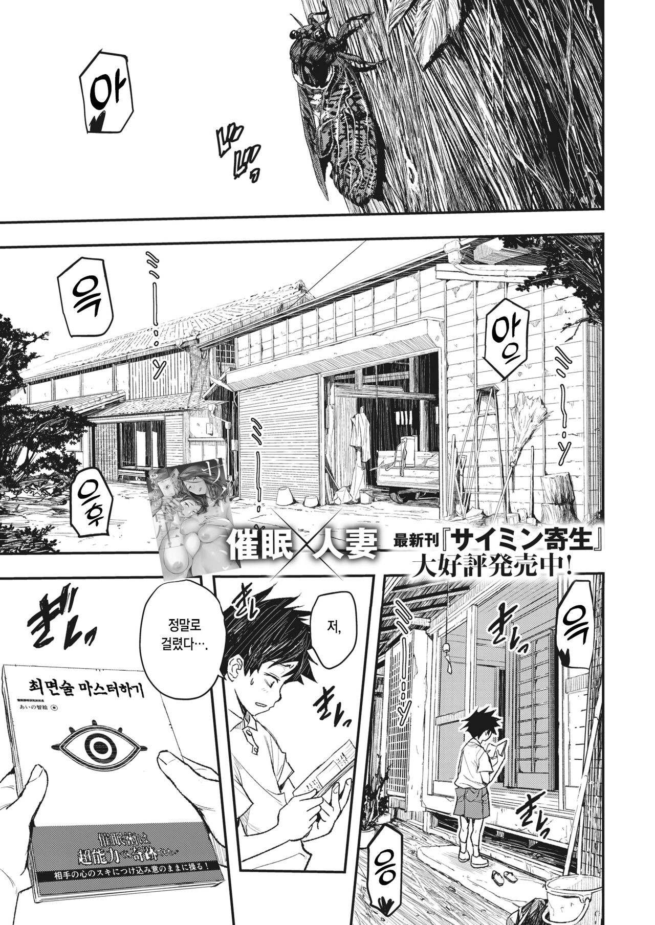 Muishiki no Natsu | 무의식의 여름 page 2 full