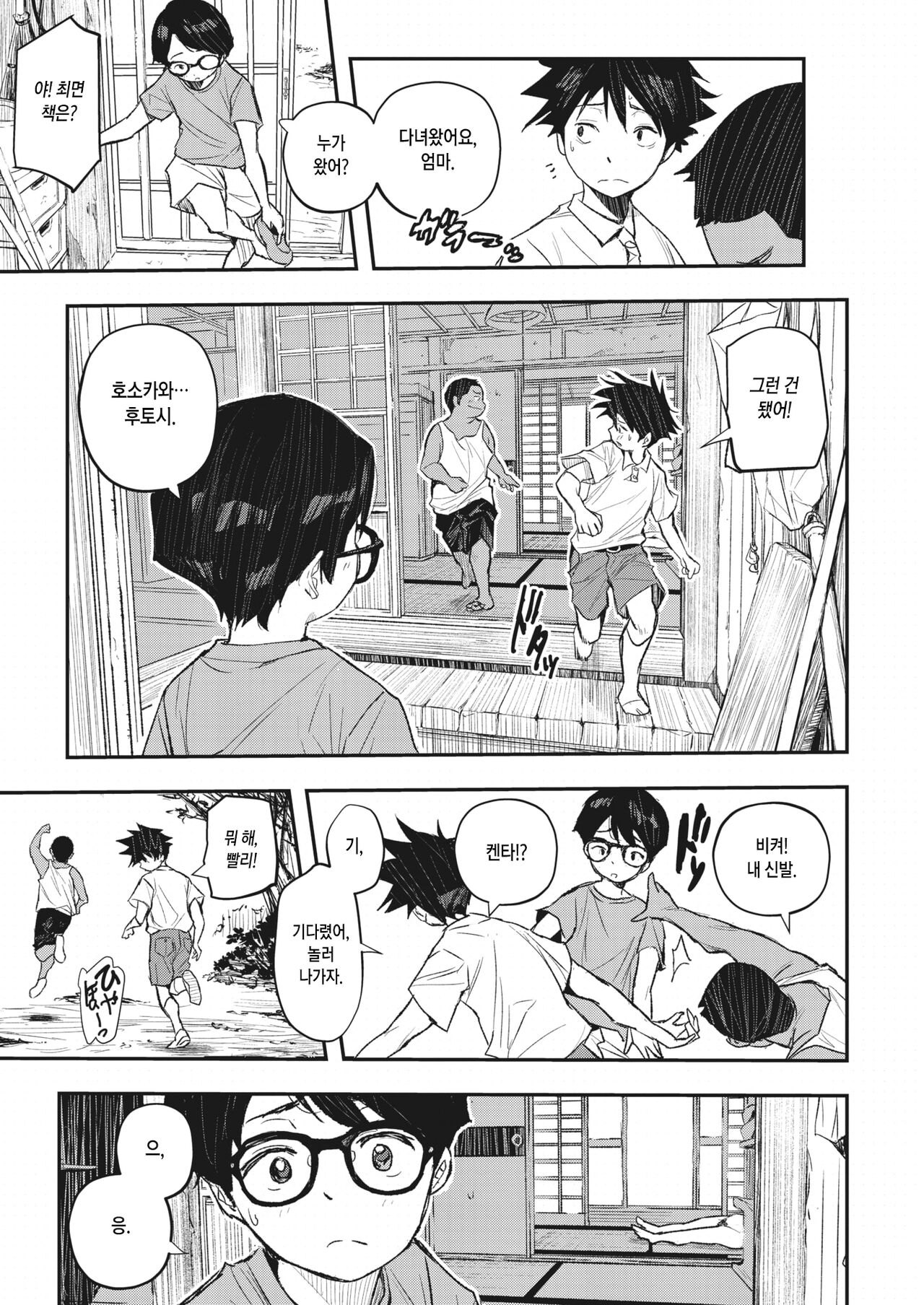 Muishiki no Natsu | 무의식의 여름 page 6 full