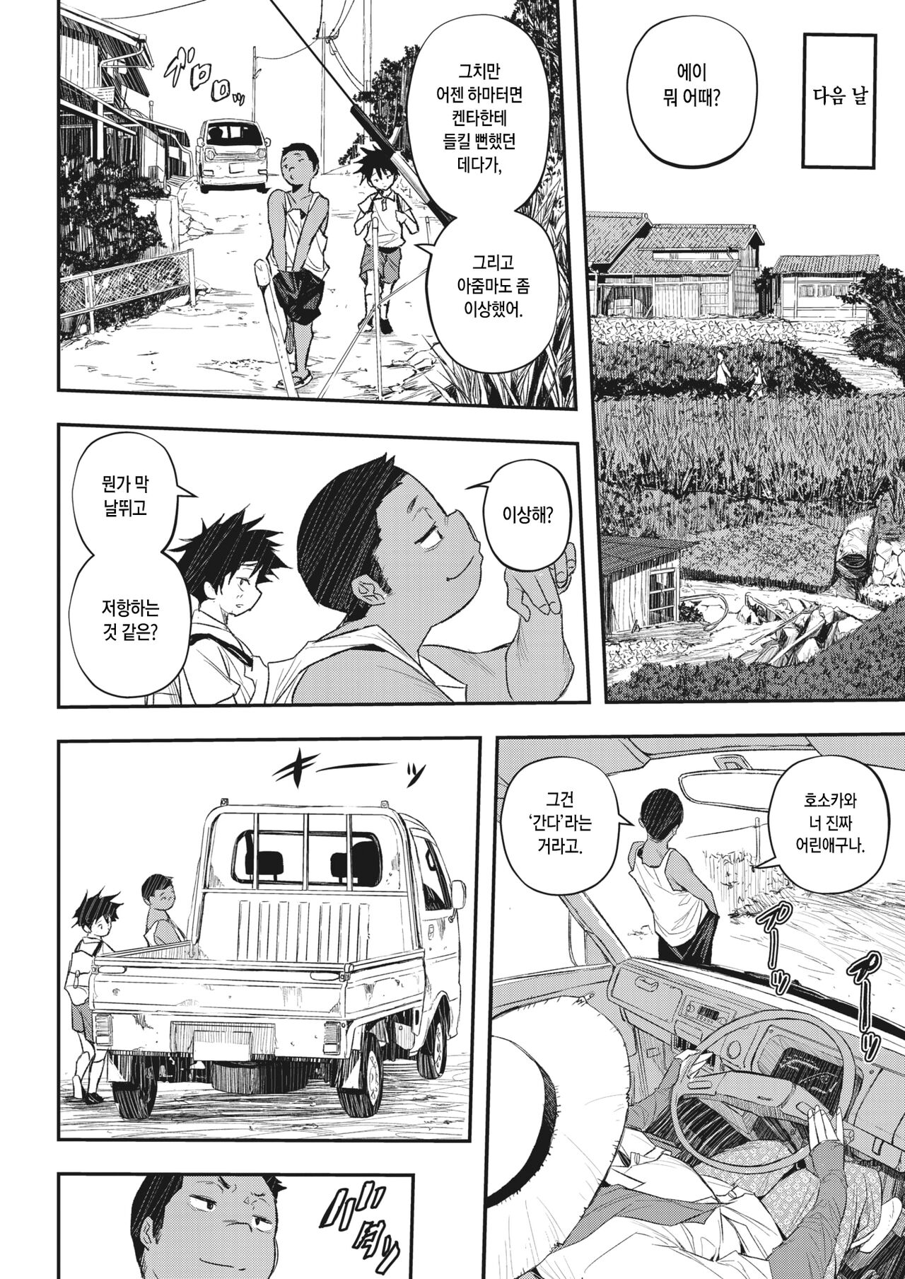 Muishiki no Natsu | 무의식의 여름 page 7 full