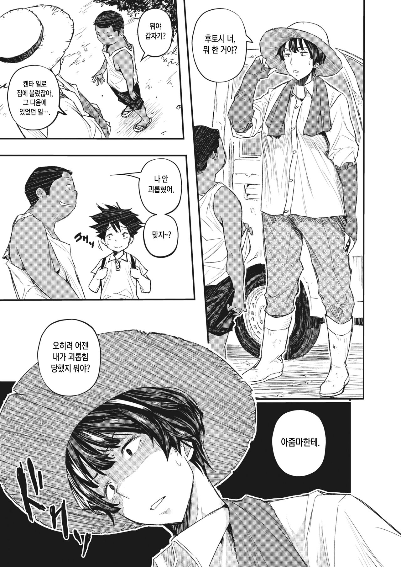 Muishiki no Natsu | 무의식의 여름 page 8 full