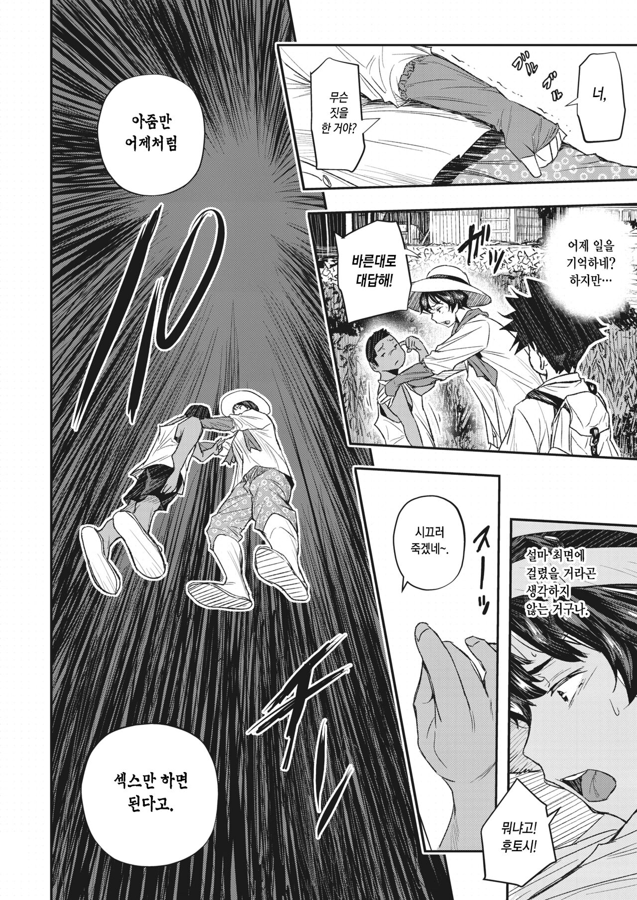 Muishiki no Natsu | 무의식의 여름 page 9 full