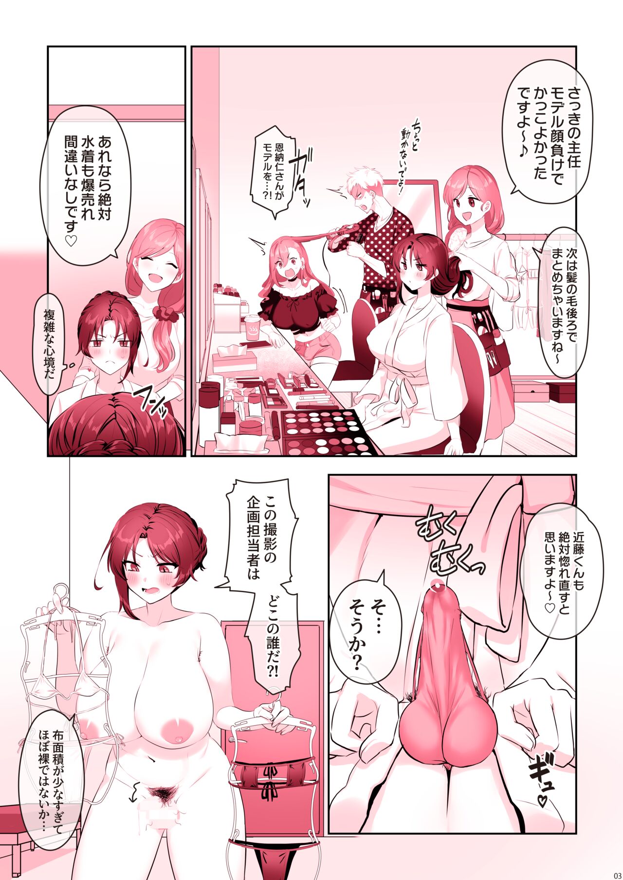 Sokuhame Sayaka no Hatsujou Diary page 6 full