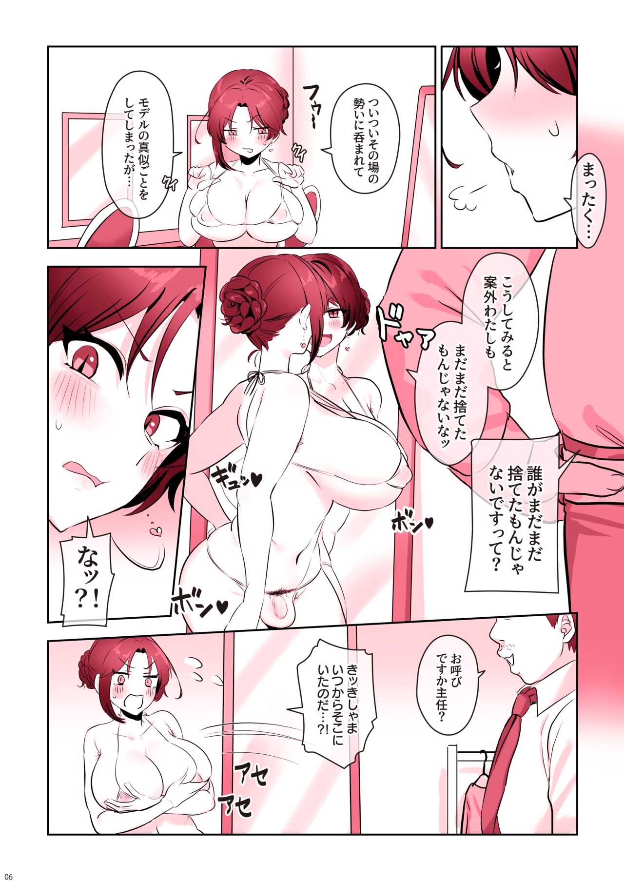 Sokuhame Sayaka no Hatsujou Diary page 9 full