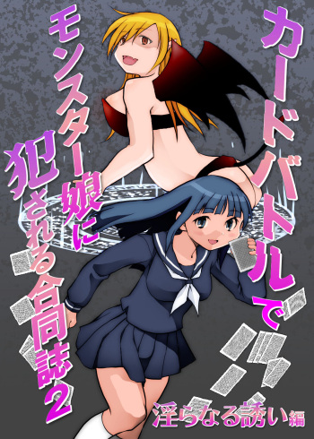 Card Battle de Monster Musume ni Okasareru Goudoushi 2: Midaranaru Sasoihen cover