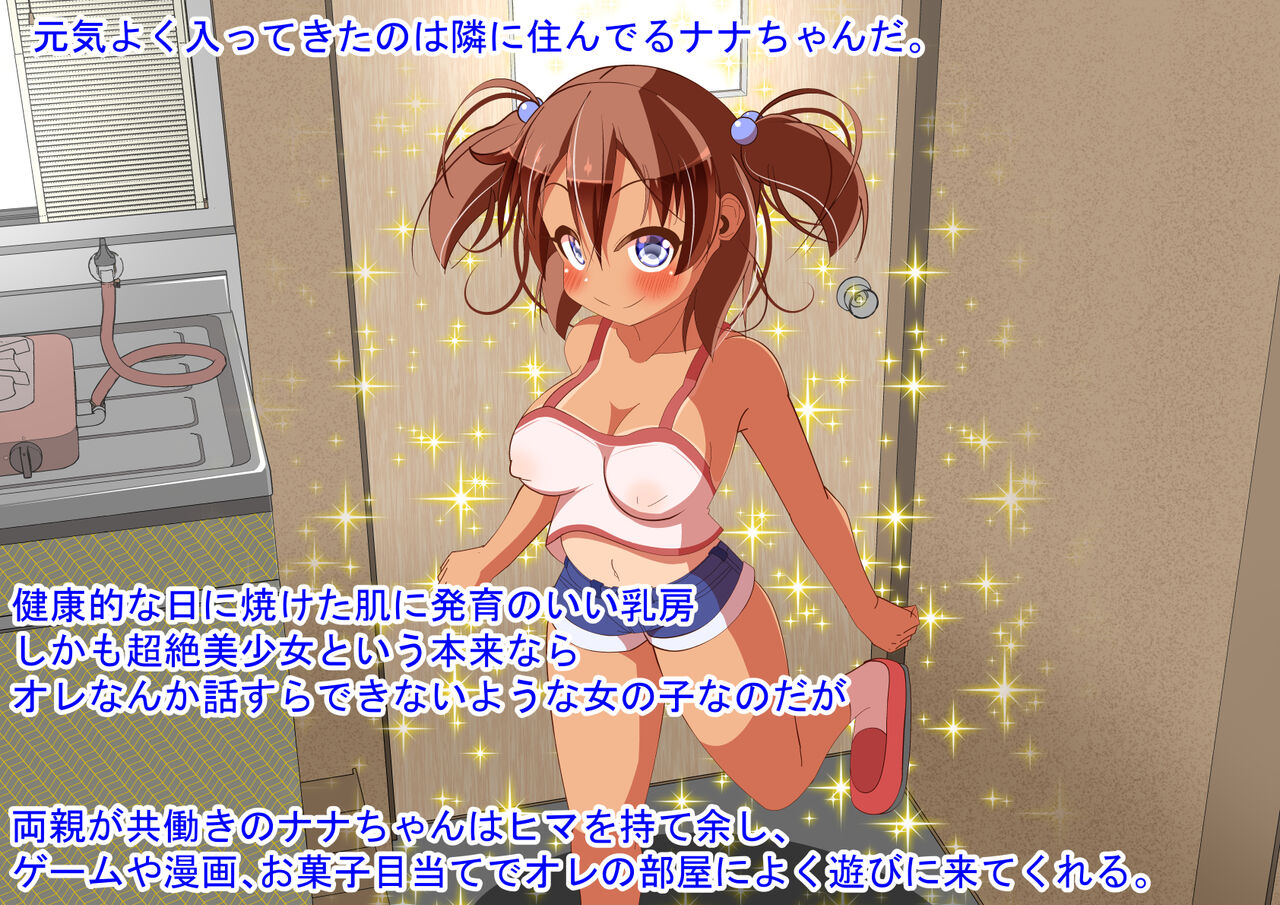 近所の健康優良児がメスガキになるまで page 3 full