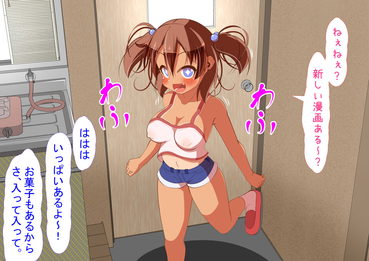 近所の健康優良児がメスガキになるまで page 4 full
